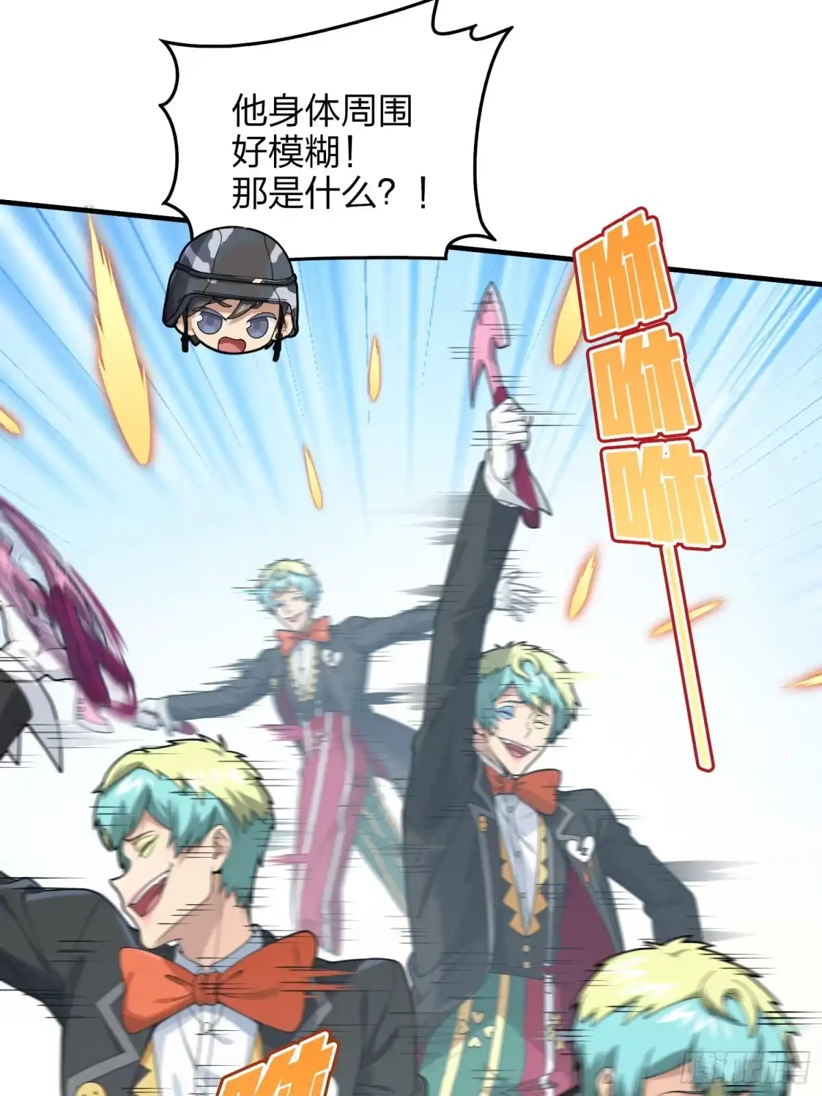 《和平精英：描边战神》103话.黑暗之心 第45页