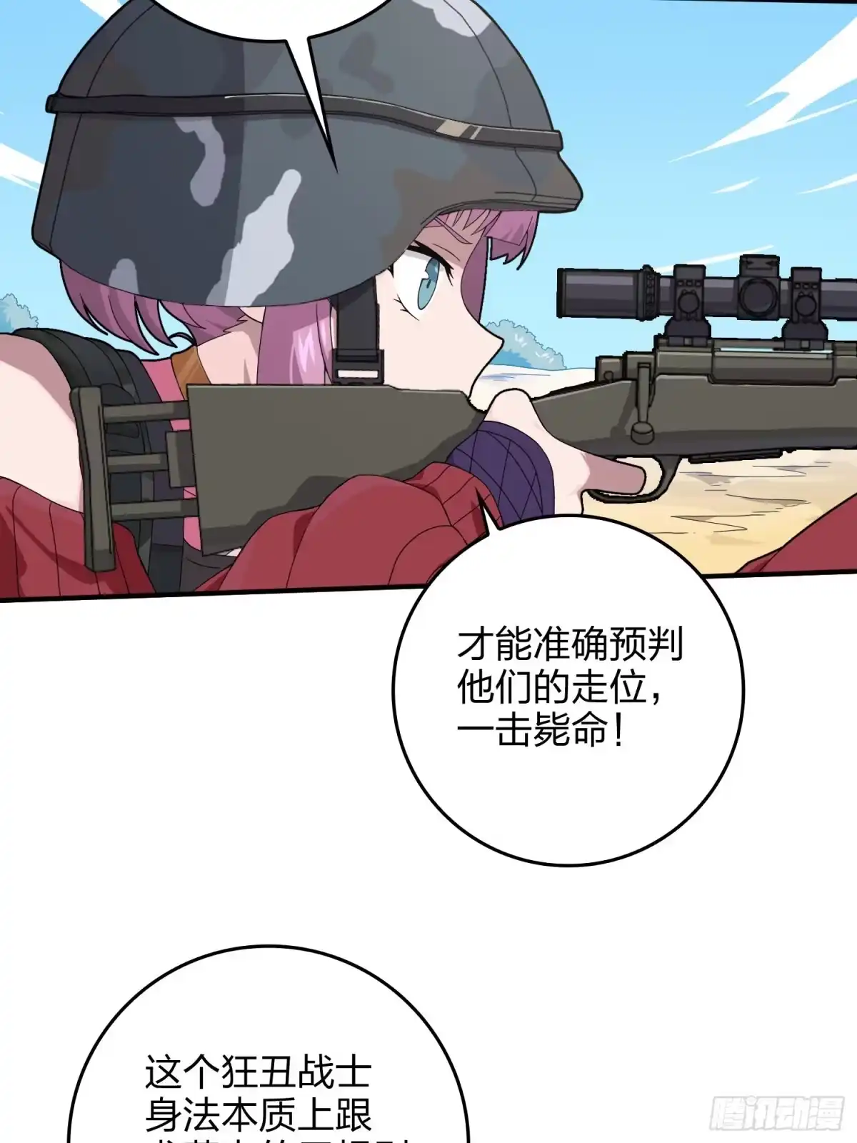 《和平精英：描边战神》103话.黑暗之心 第33页