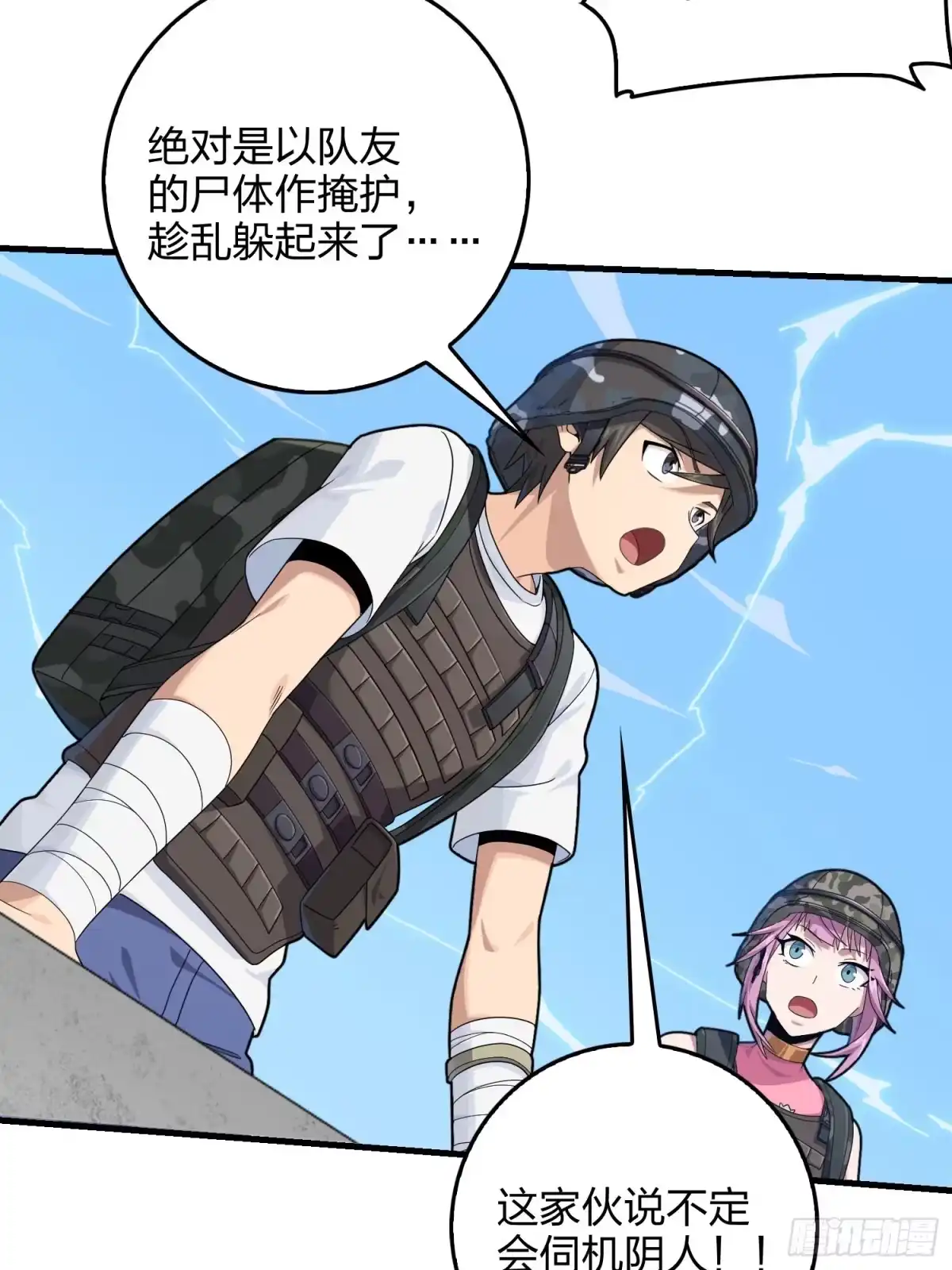 《和平精英：描边战神》103话.黑暗之心 第85页