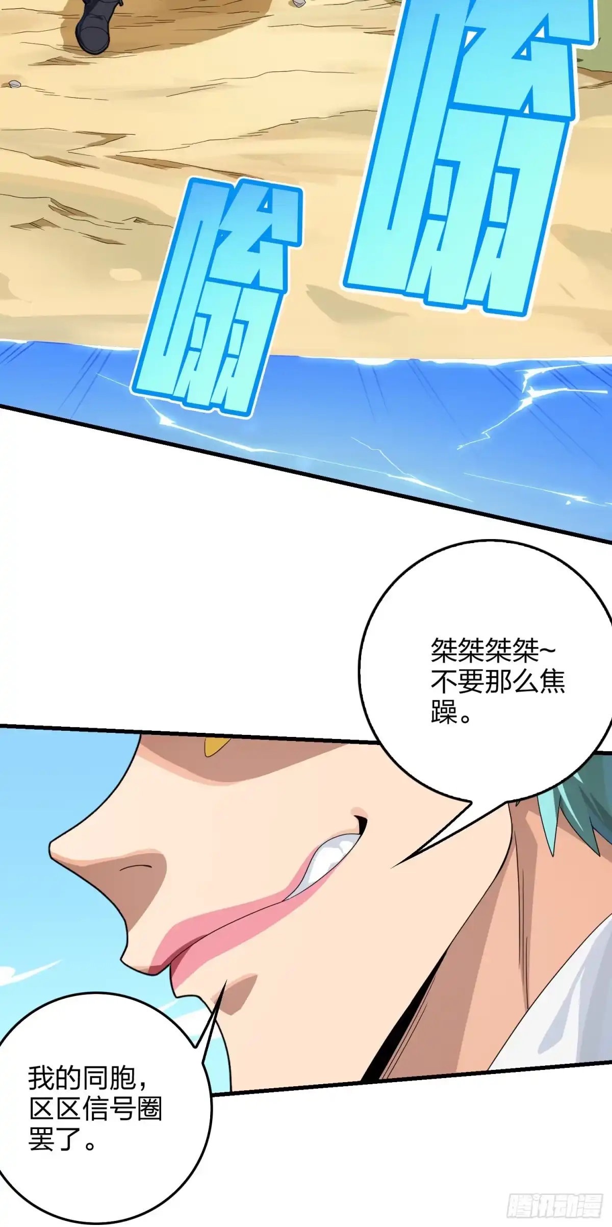《和平精英：描边战神》103话.黑暗之心 第14页