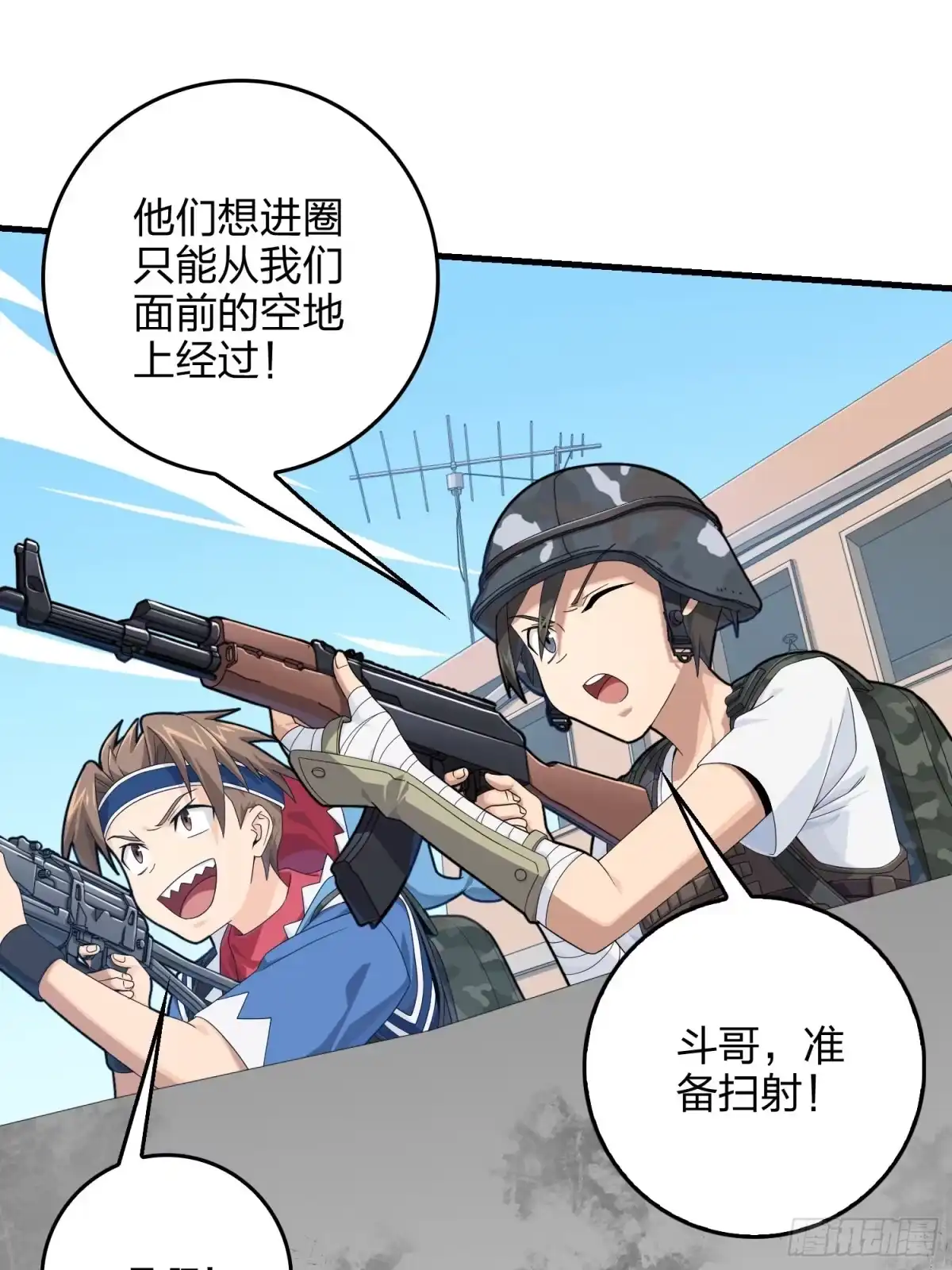 《和平精英：描边战神》103话.黑暗之心 第8页