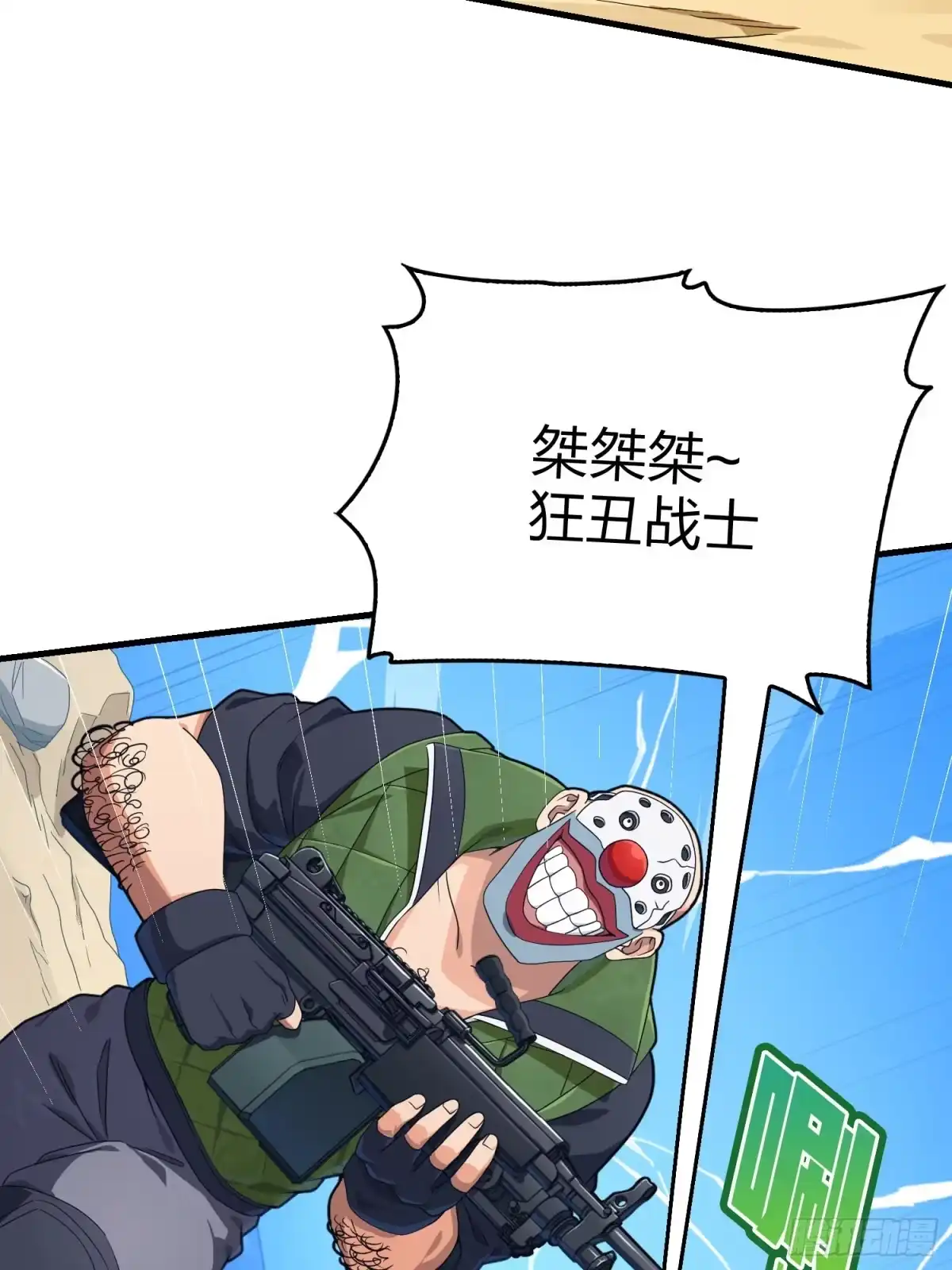 《和平精英：描边战神》103话.黑暗之心 第19页