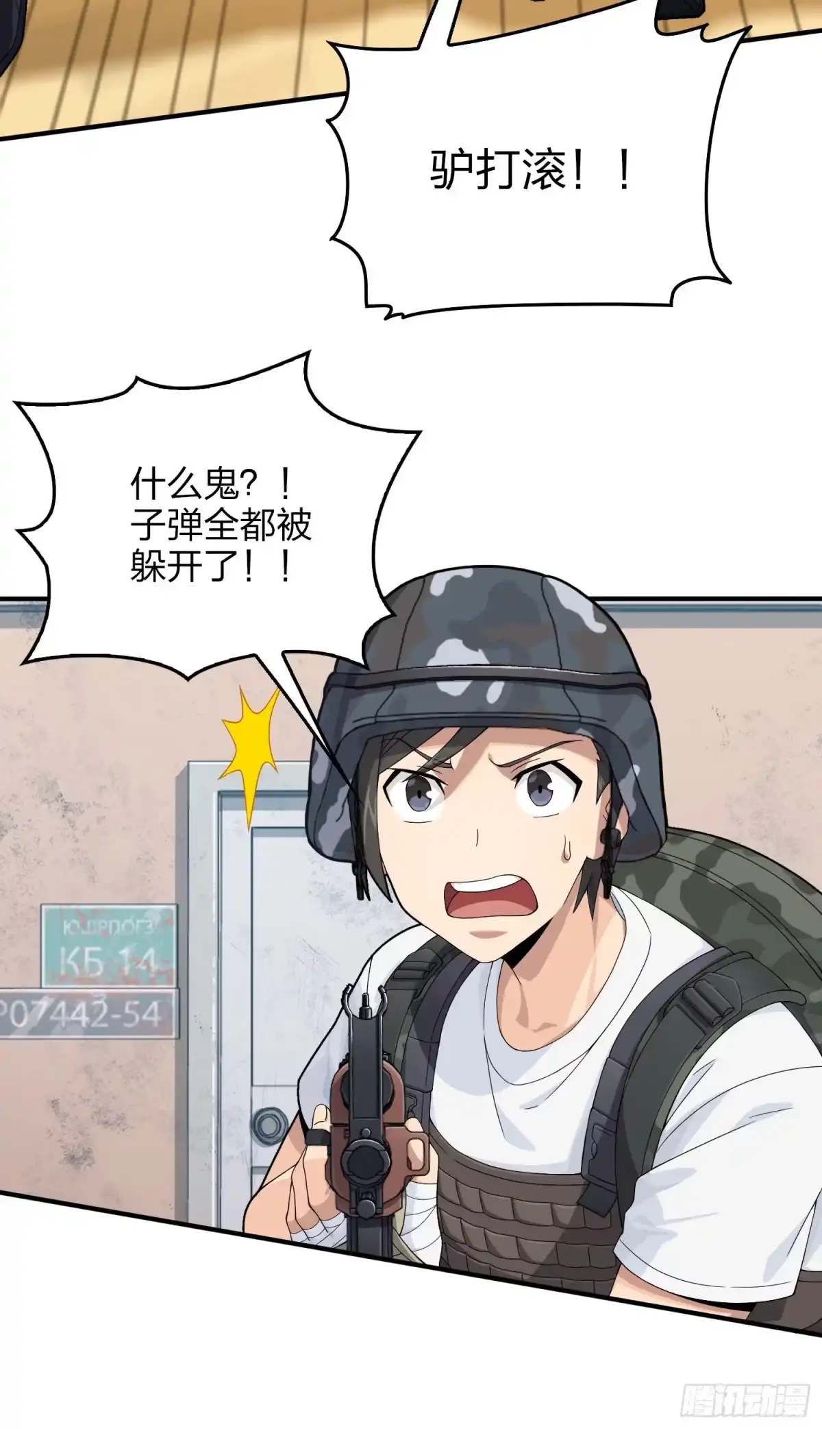 《和平精英：描边战神》103话.黑暗之心 第28页