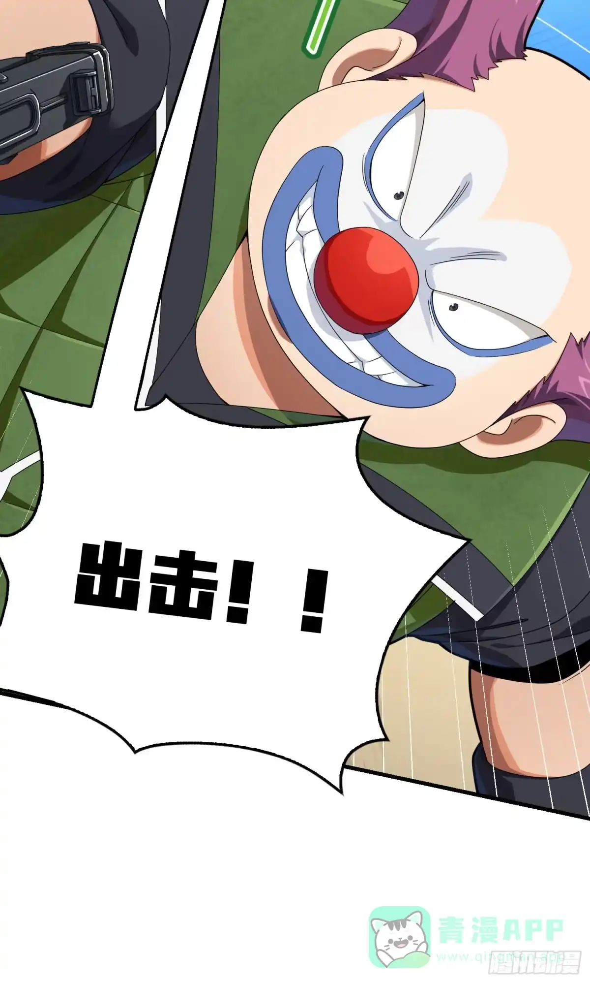 《和平精英：描边战神》103话.黑暗之心 第21页