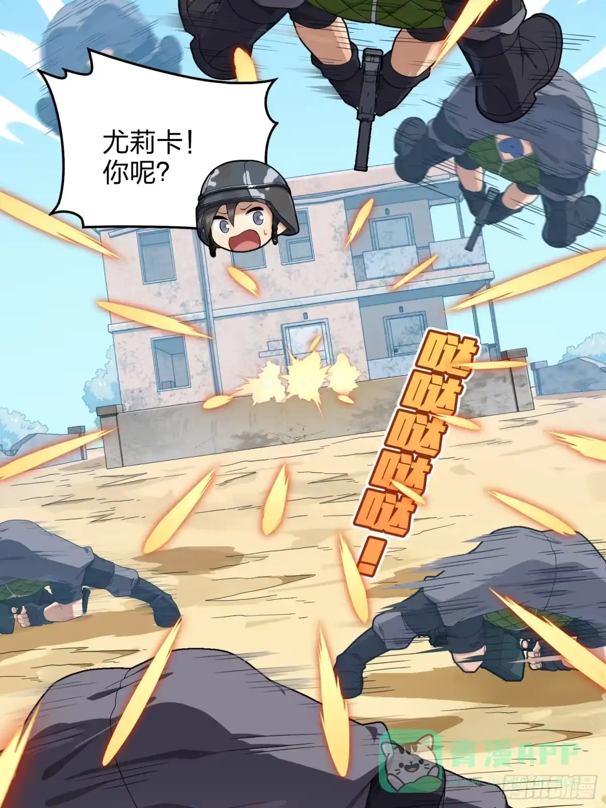 《和平精英：描边战神》103话.黑暗之心 第31页