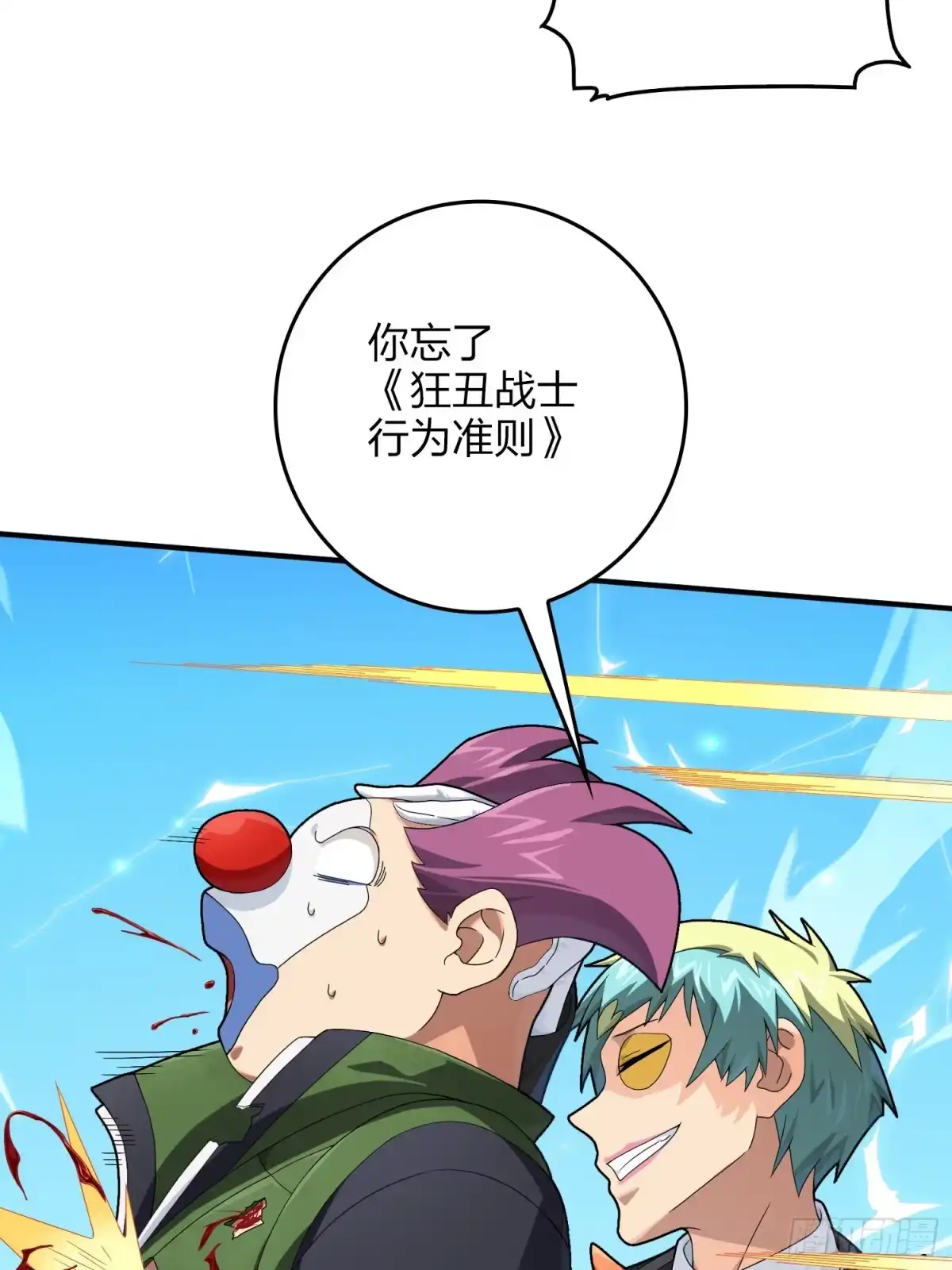 《和平精英：描边战神》103话.黑暗之心 第73页
