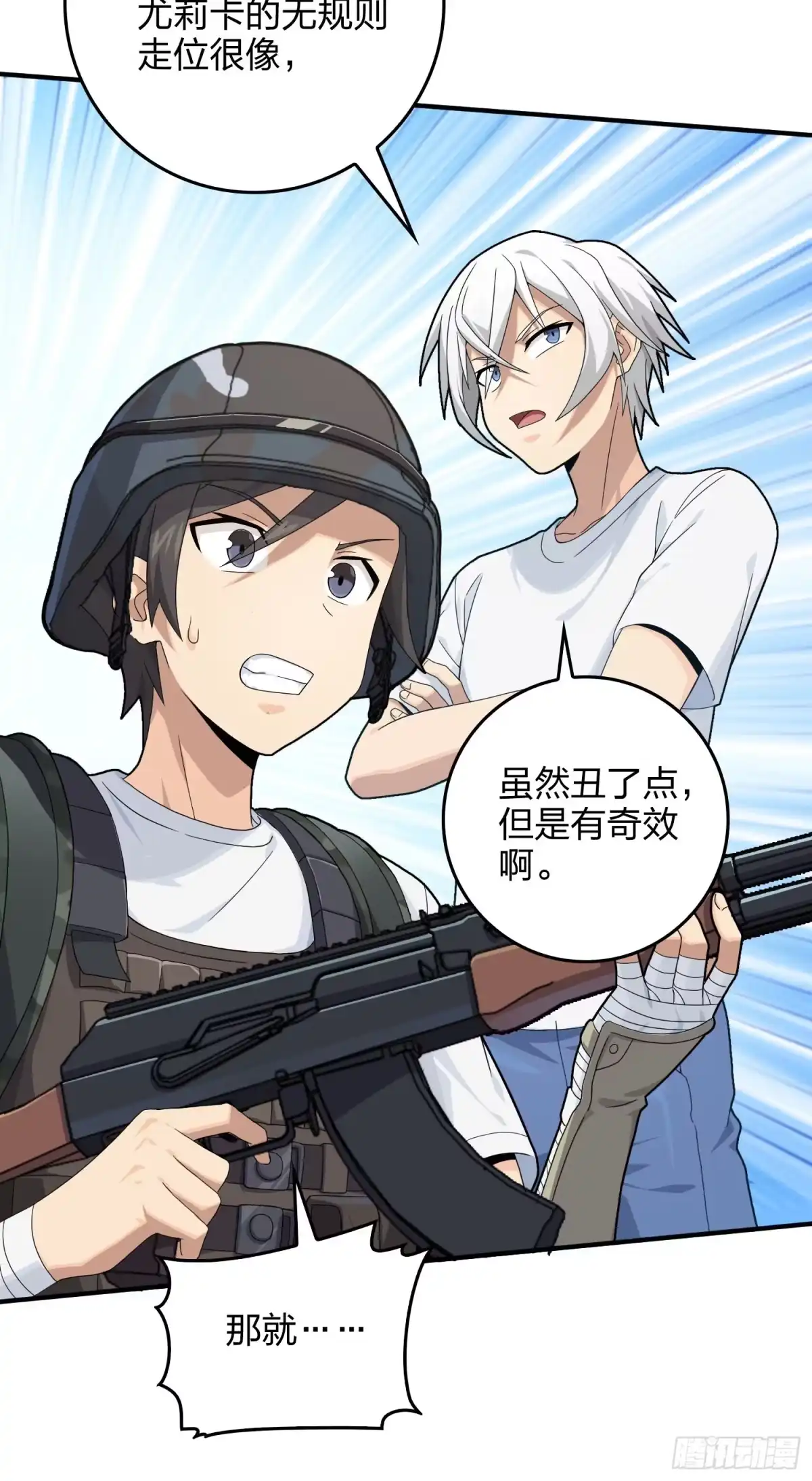 《和平精英：描边战神》103话.黑暗之心 第34页