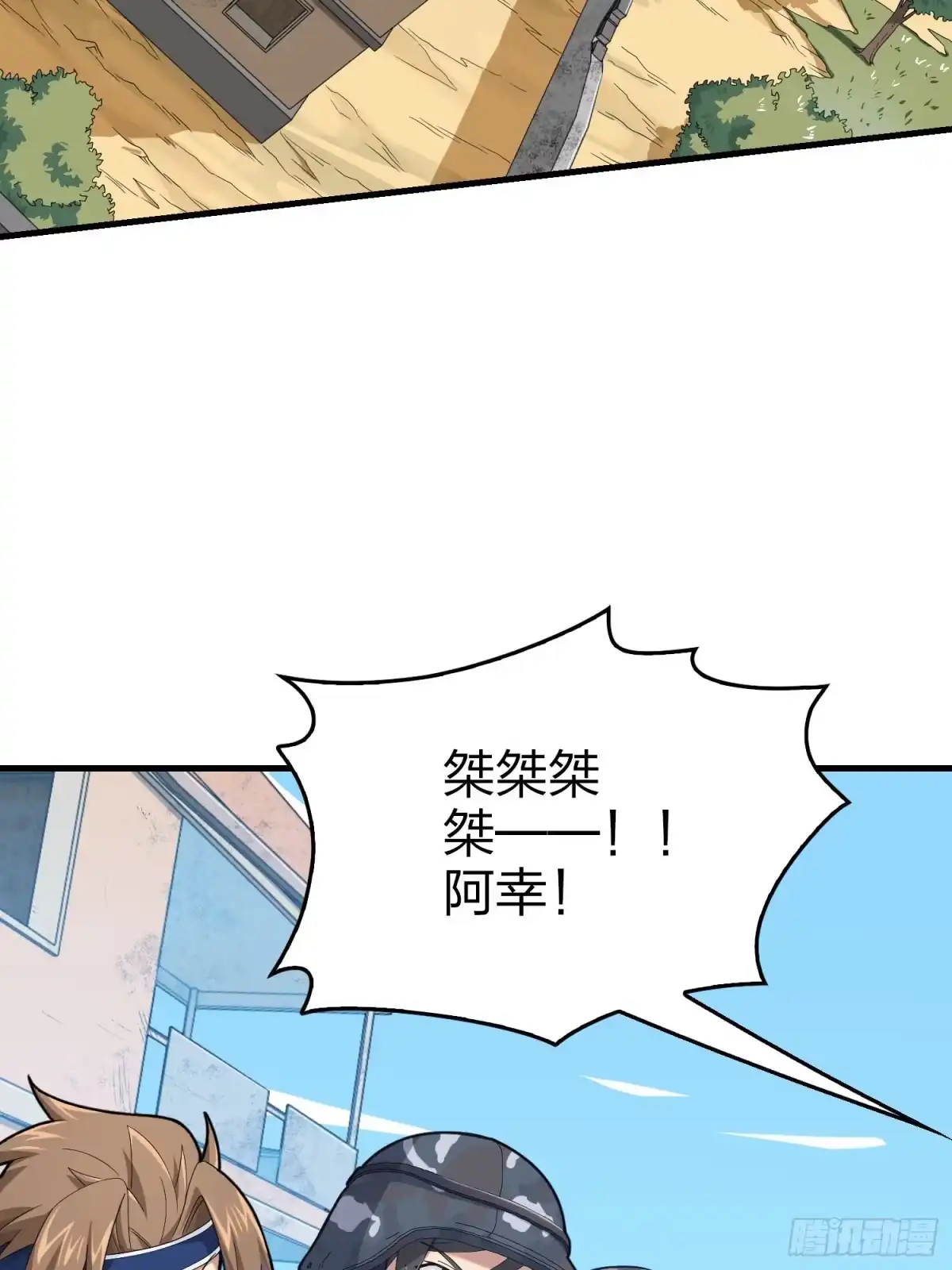 《和平精英：描边战神》103话.黑暗之心 第4页