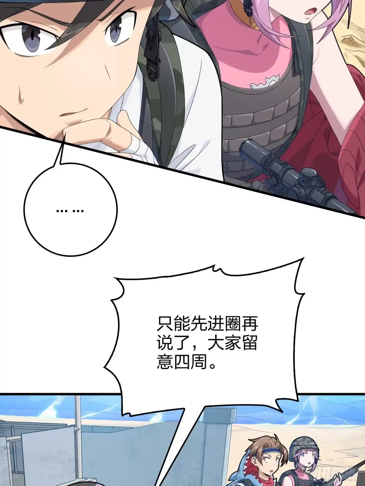 《和平精英：描边战神》103话.黑暗之心 第89页