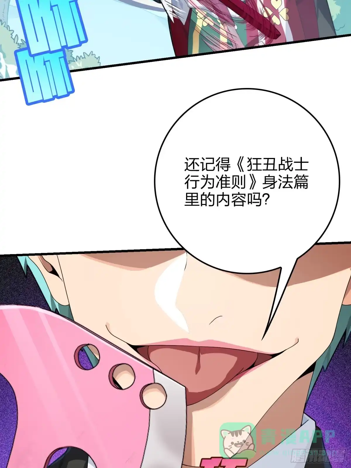 《和平精英：描边战神》103话.黑暗之心 第16页