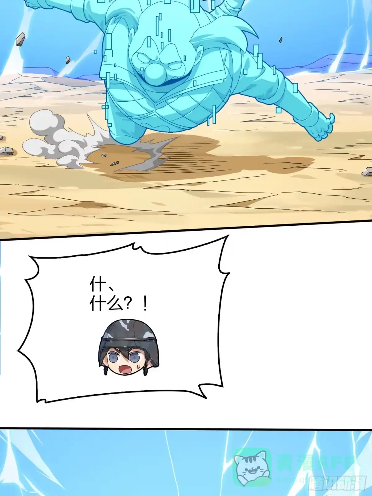 《和平精英：描边战神》103话.黑暗之心 第81页