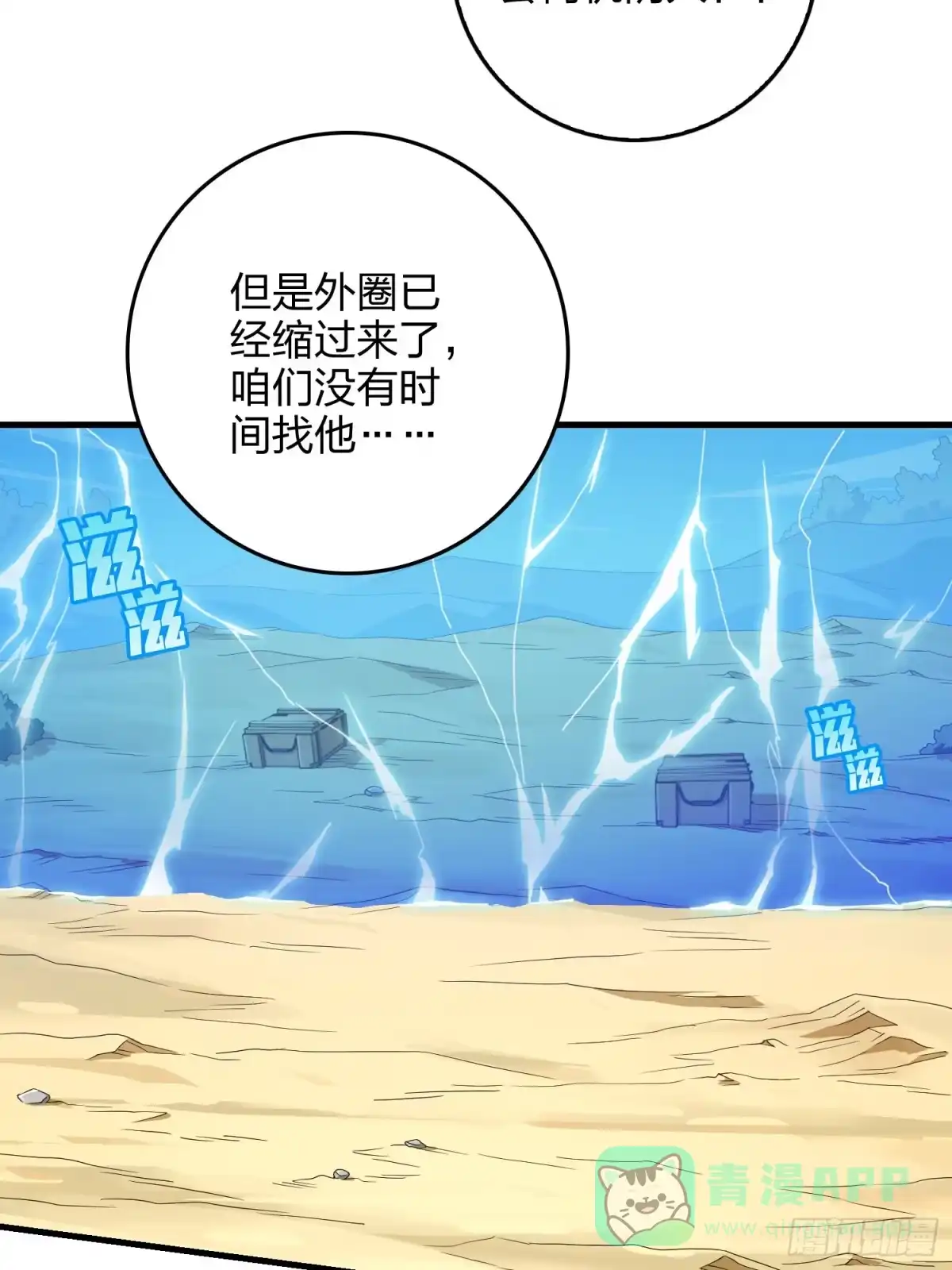 《和平精英：描边战神》103话.黑暗之心 第86页