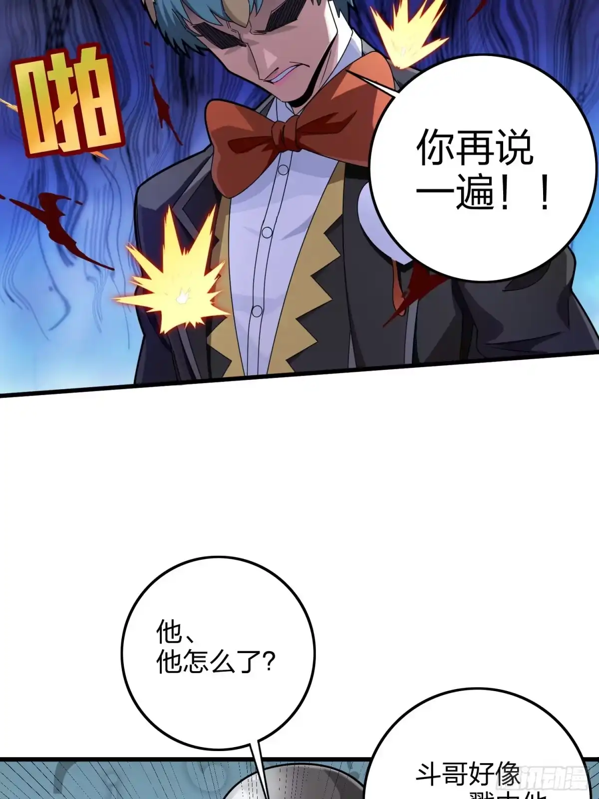 《和平精英：描边战神》104话.扭曲的爱 第63页