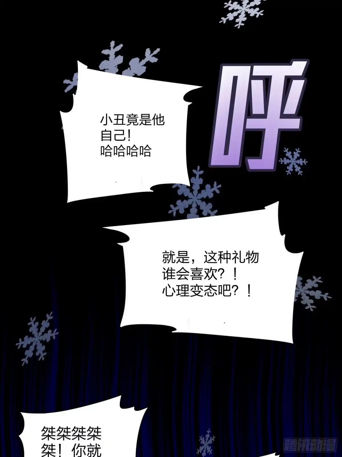 《和平精英：描边战神》104话.扭曲的爱 第90页