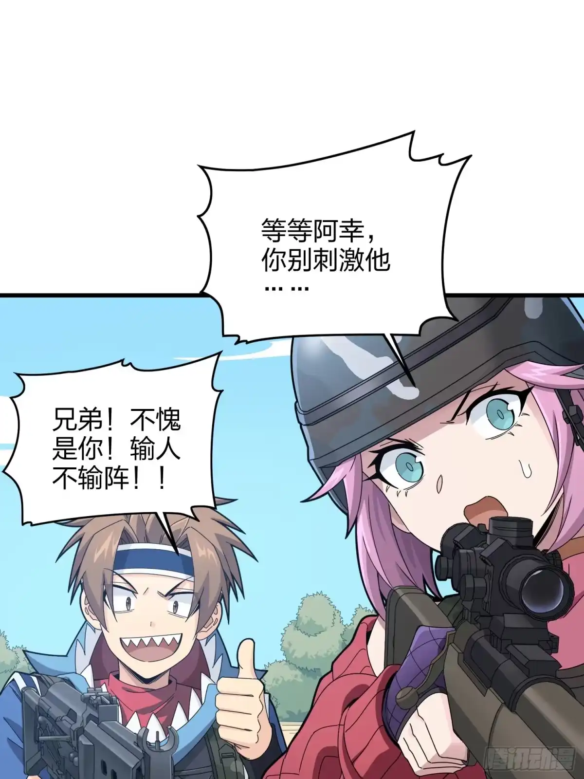 《和平精英：描边战神》104话.扭曲的爱 第14页