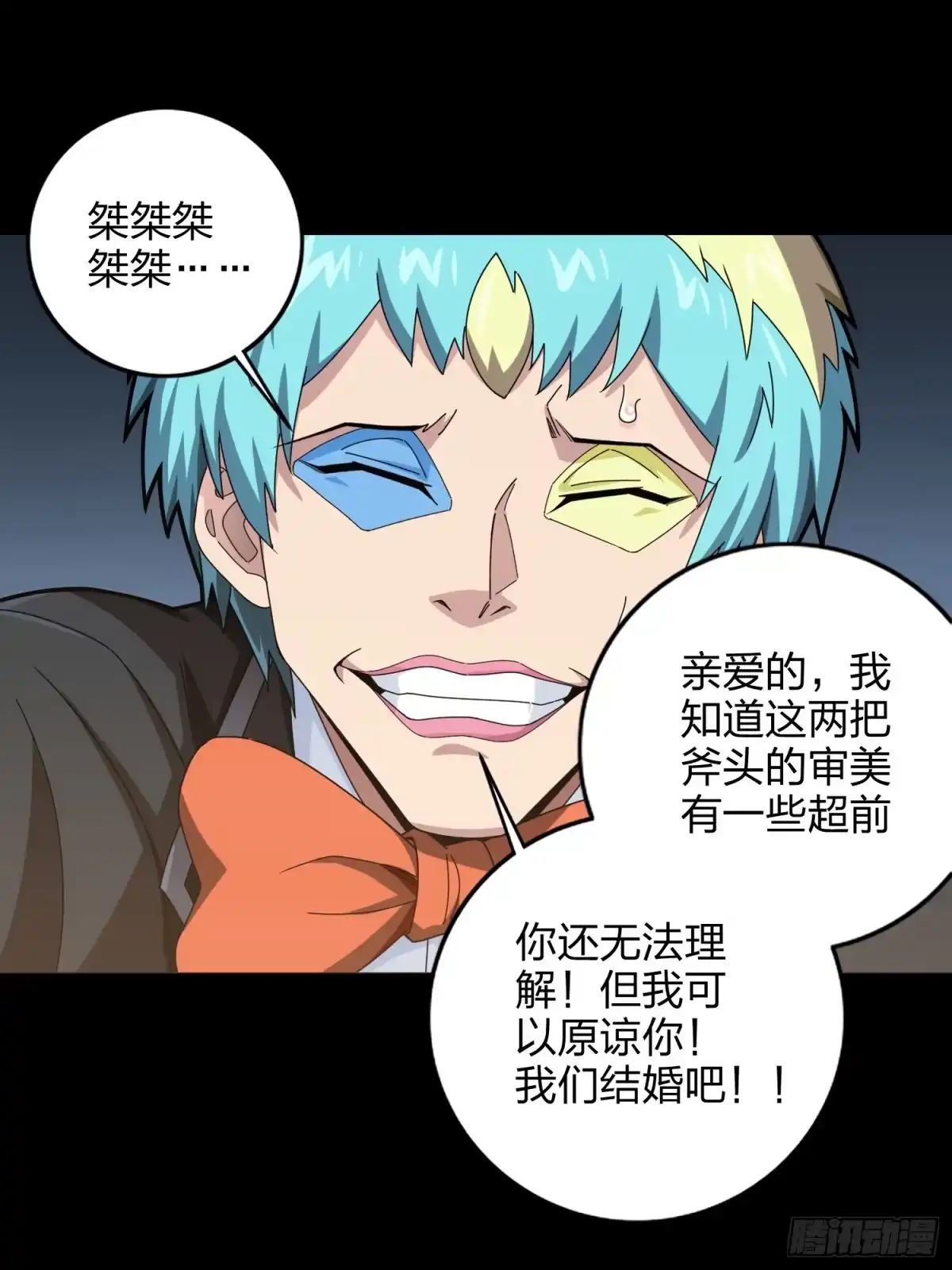 《和平精英：描边战神》104话.扭曲的爱 第85页