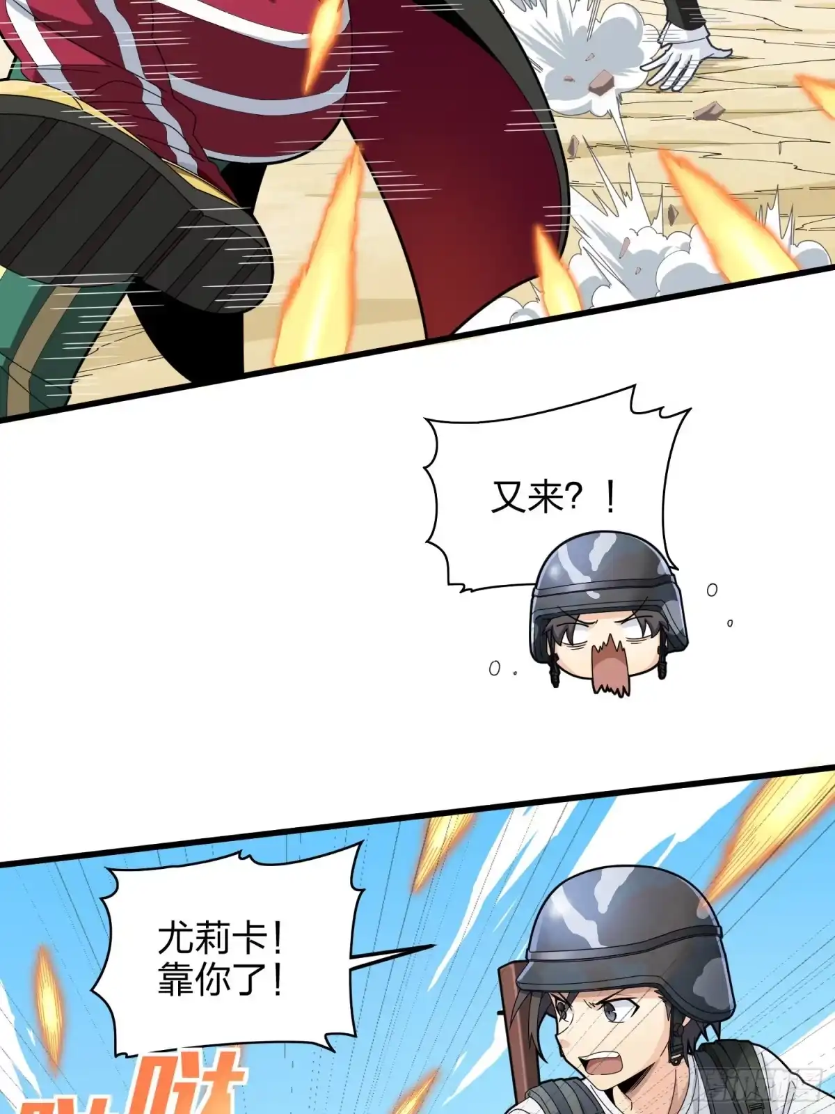 《和平精英：描边战神》104话.扭曲的爱 第50页