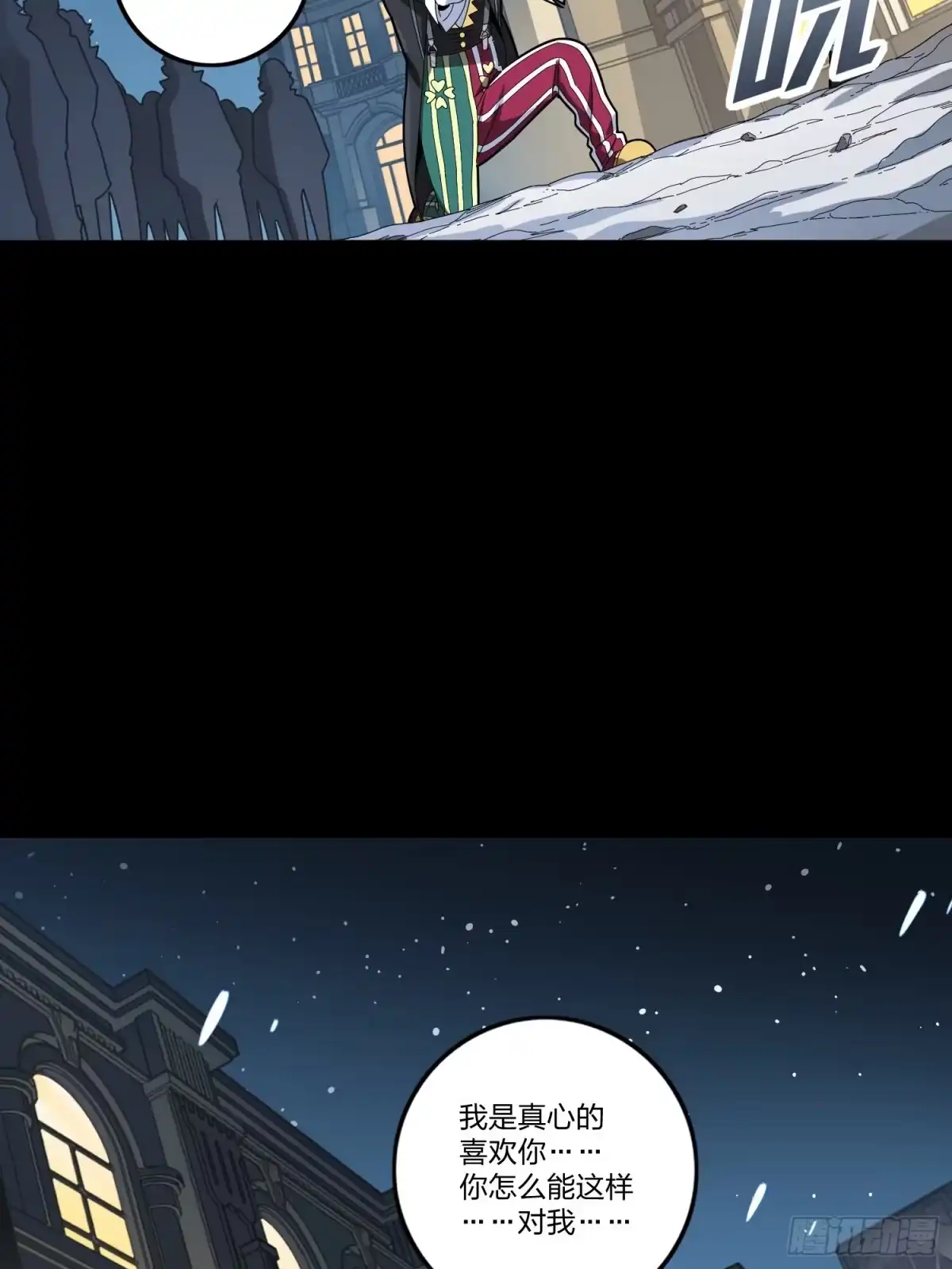 《和平精英：描边战神》104话.扭曲的爱 第88页