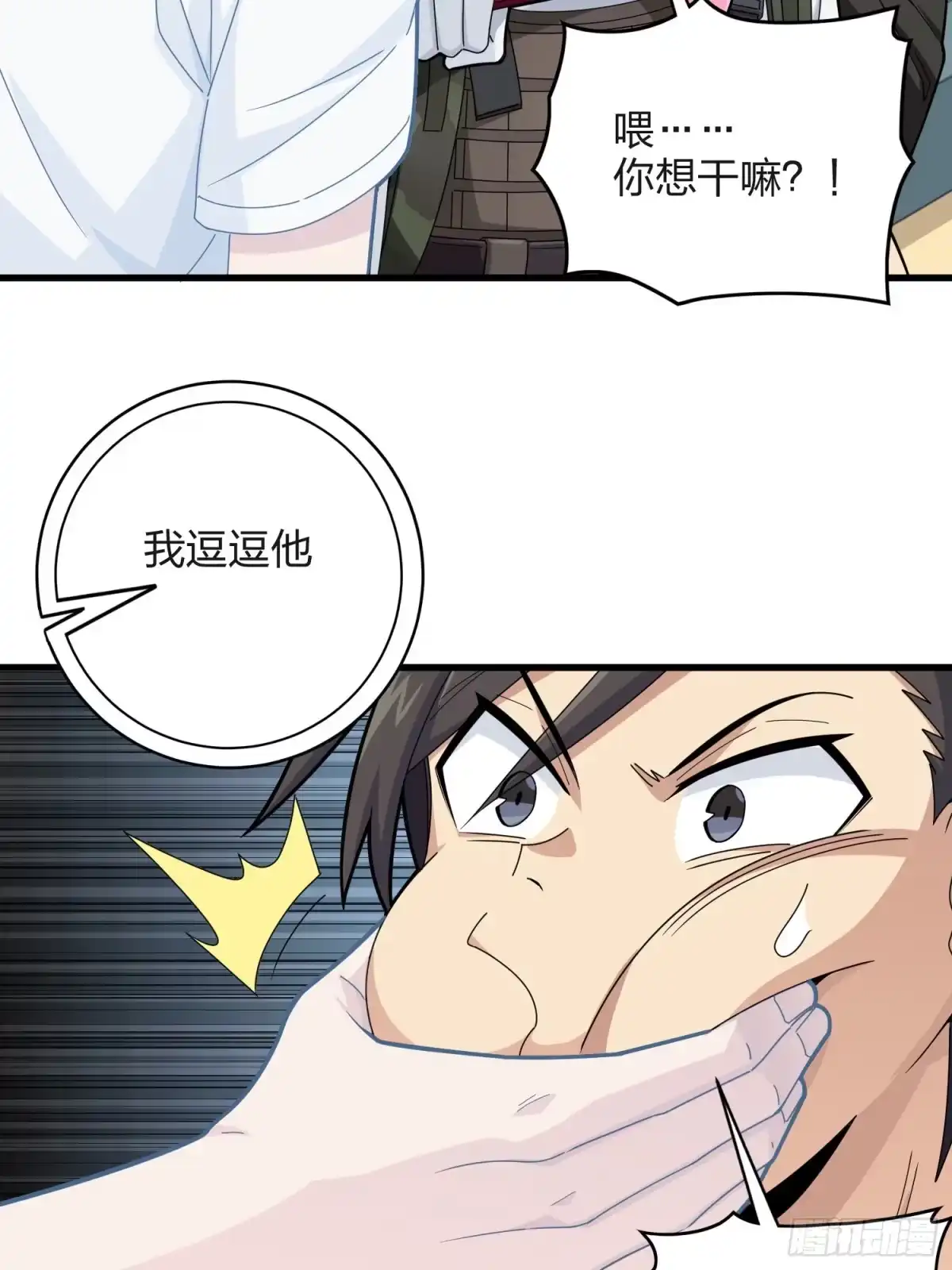 《和平精英：描边战神》104话.扭曲的爱 第9页