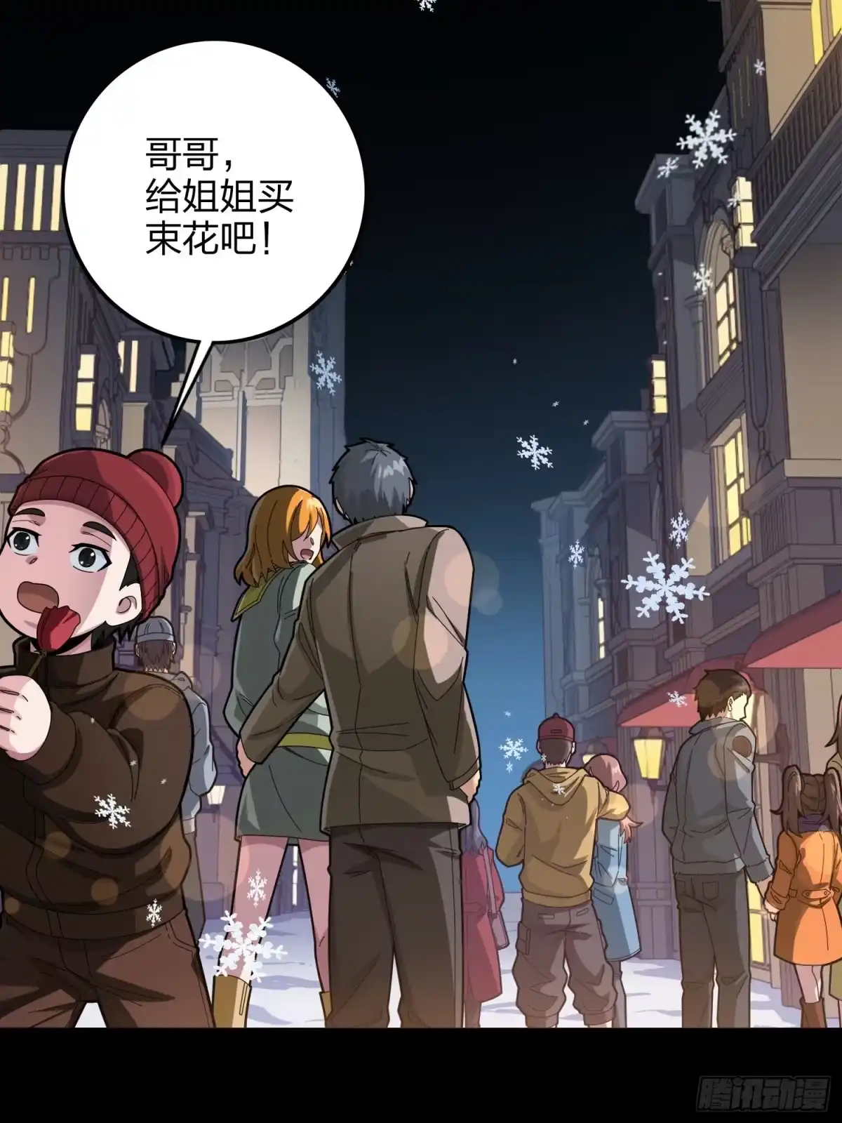 《和平精英：描边战神》104话.扭曲的爱 第70页