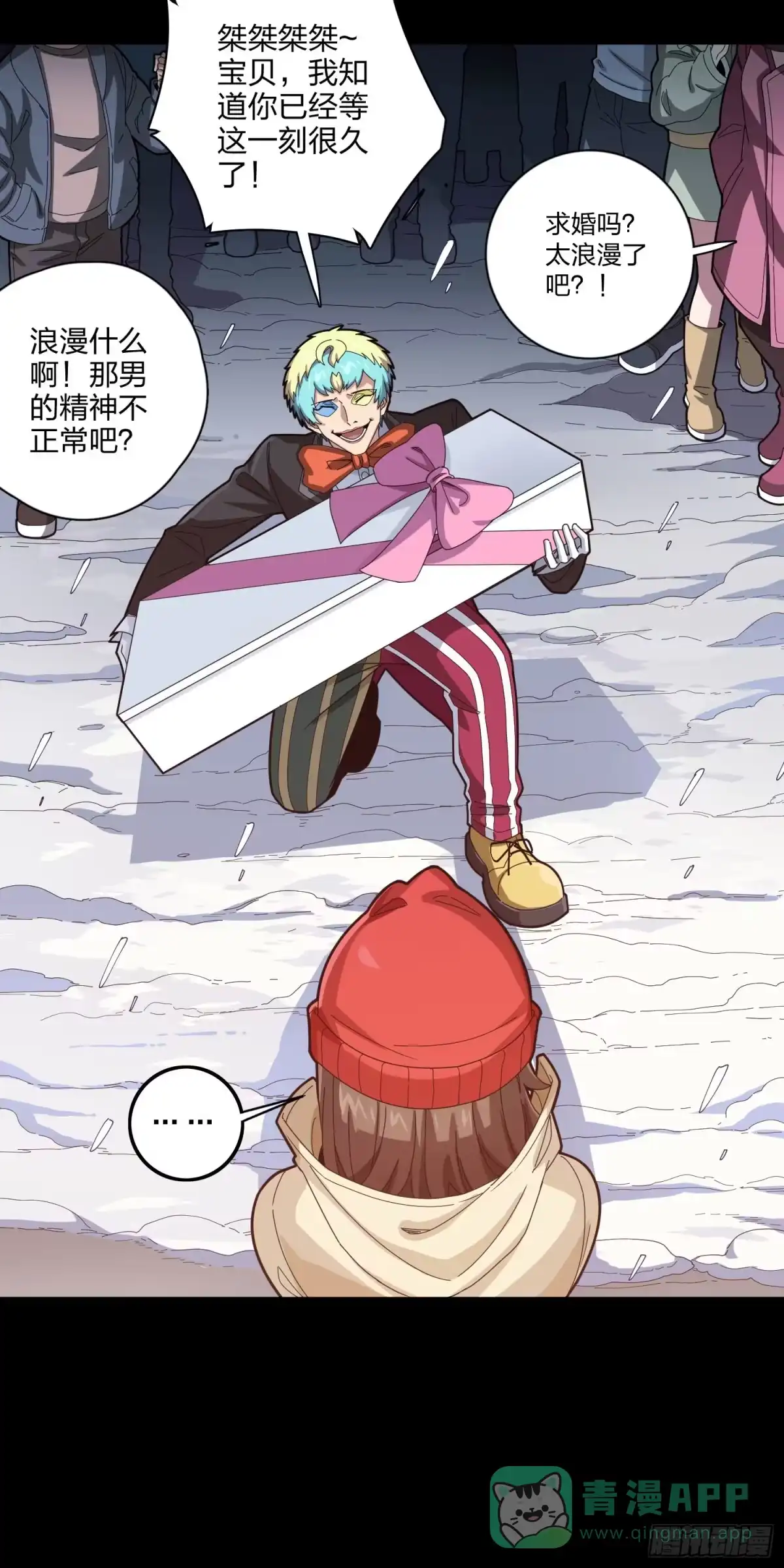 《和平精英：描边战神》104话.扭曲的爱 第76页