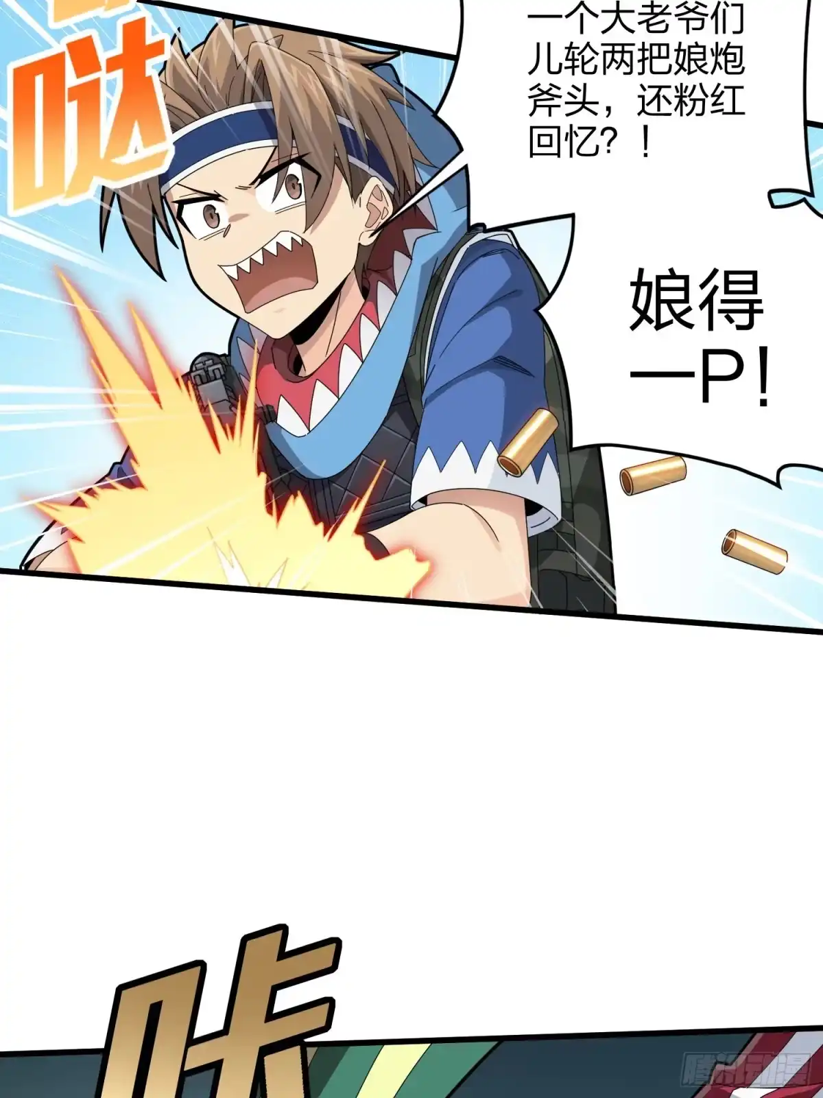 《和平精英：描边战神》104话.扭曲的爱 第59页