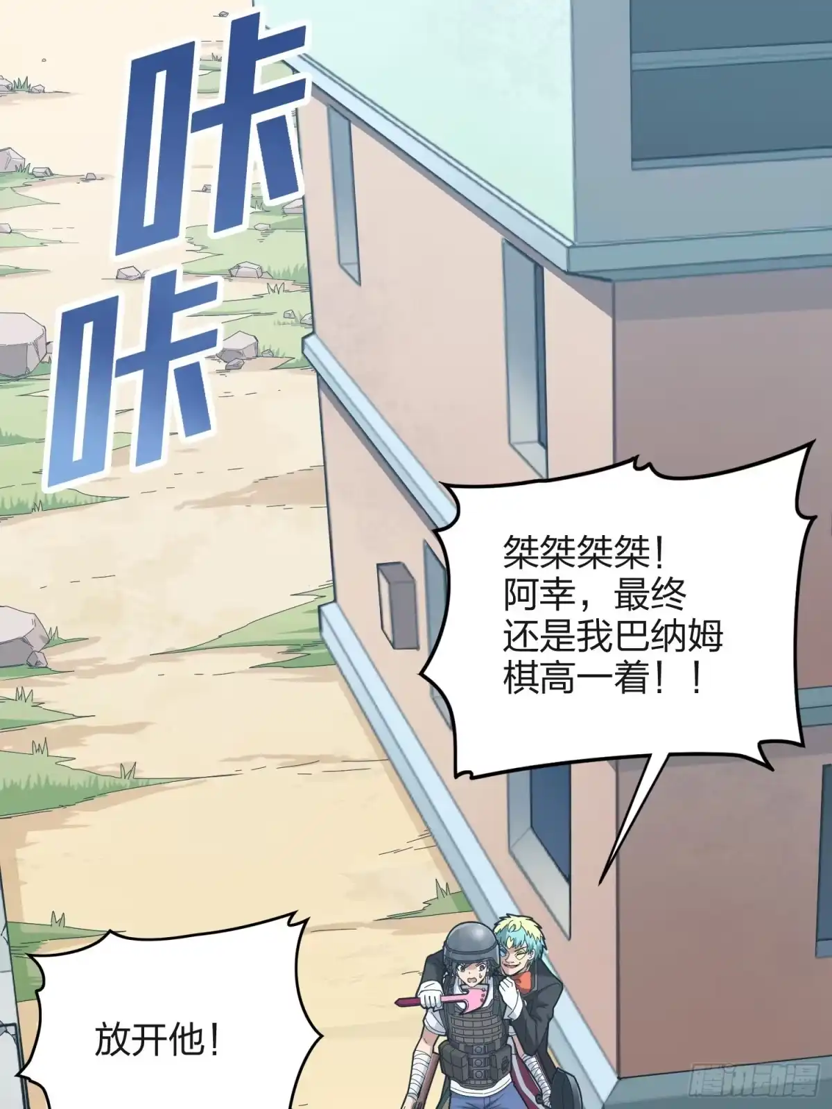 《和平精英：描边战神》104话.扭曲的爱 第2页