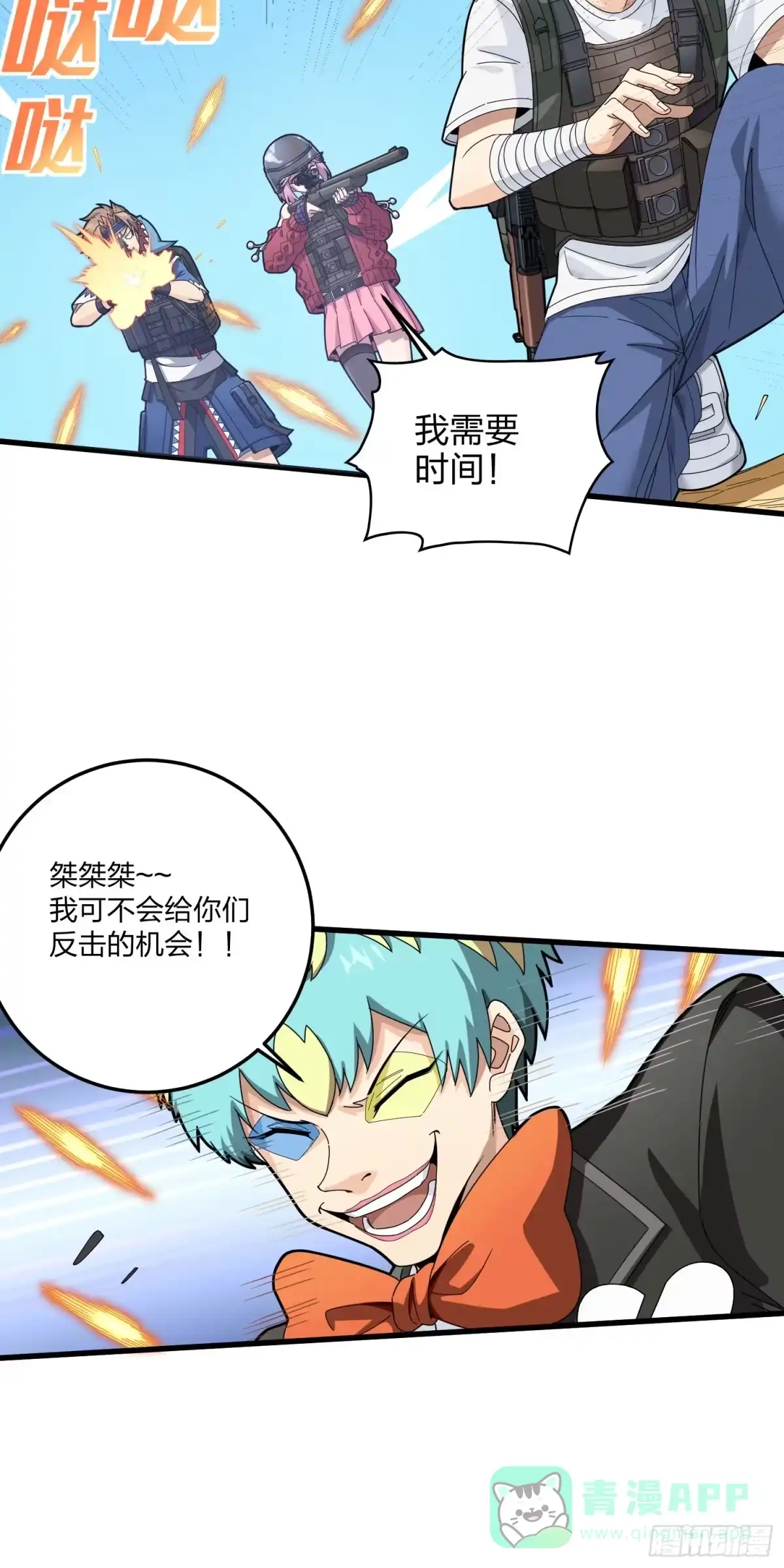 《和平精英：描边战神》104话.扭曲的爱 第51页