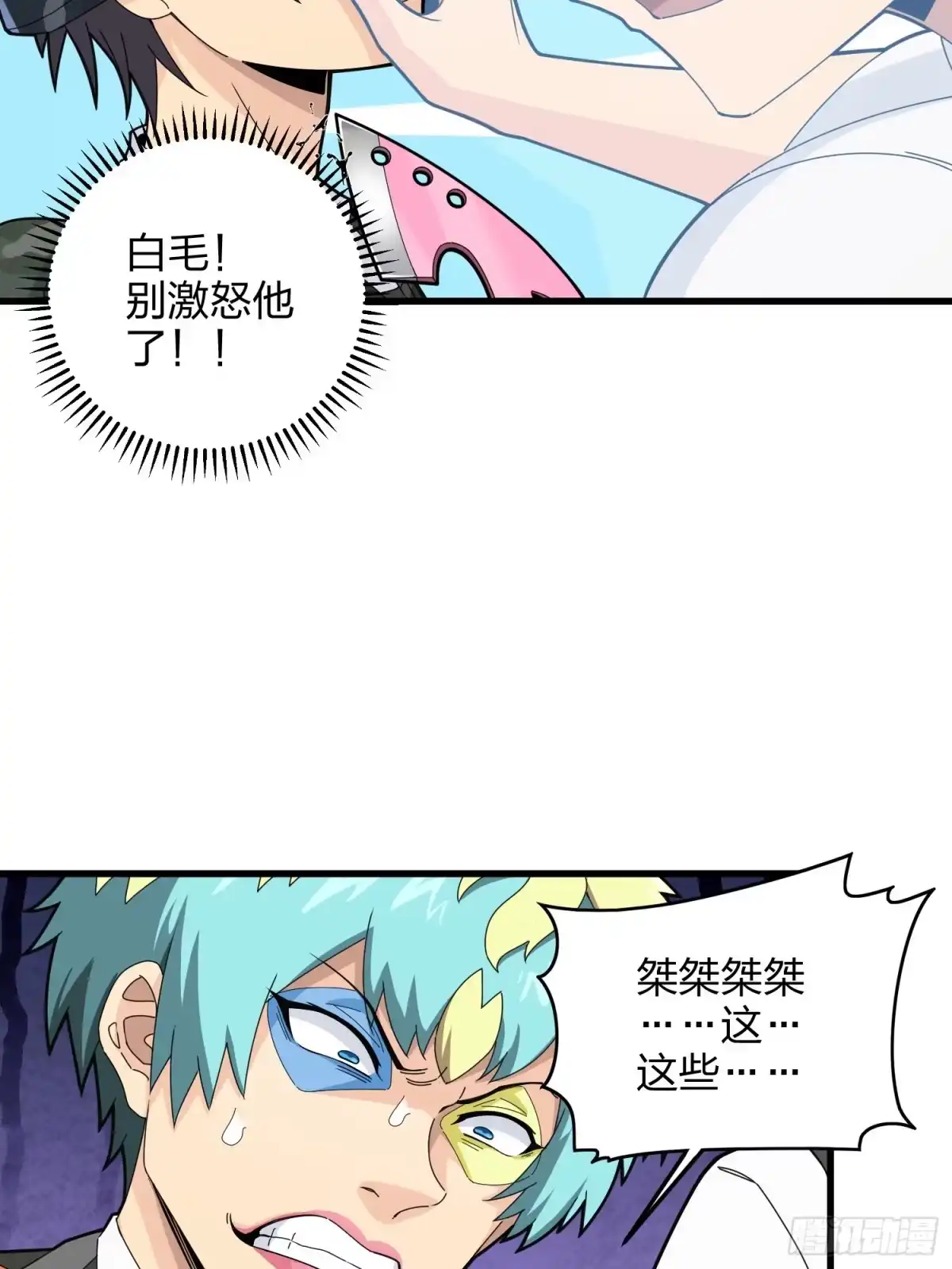《和平精英：描边战神》104话.扭曲的爱 第20页