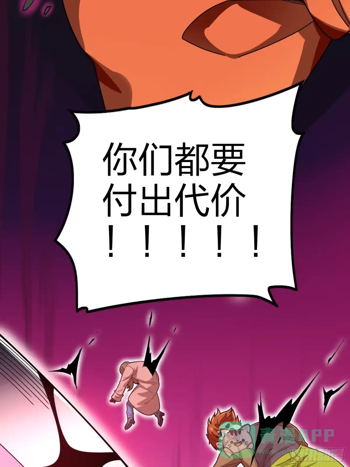 《和平精英：描边战神》104话.扭曲的爱 第96页