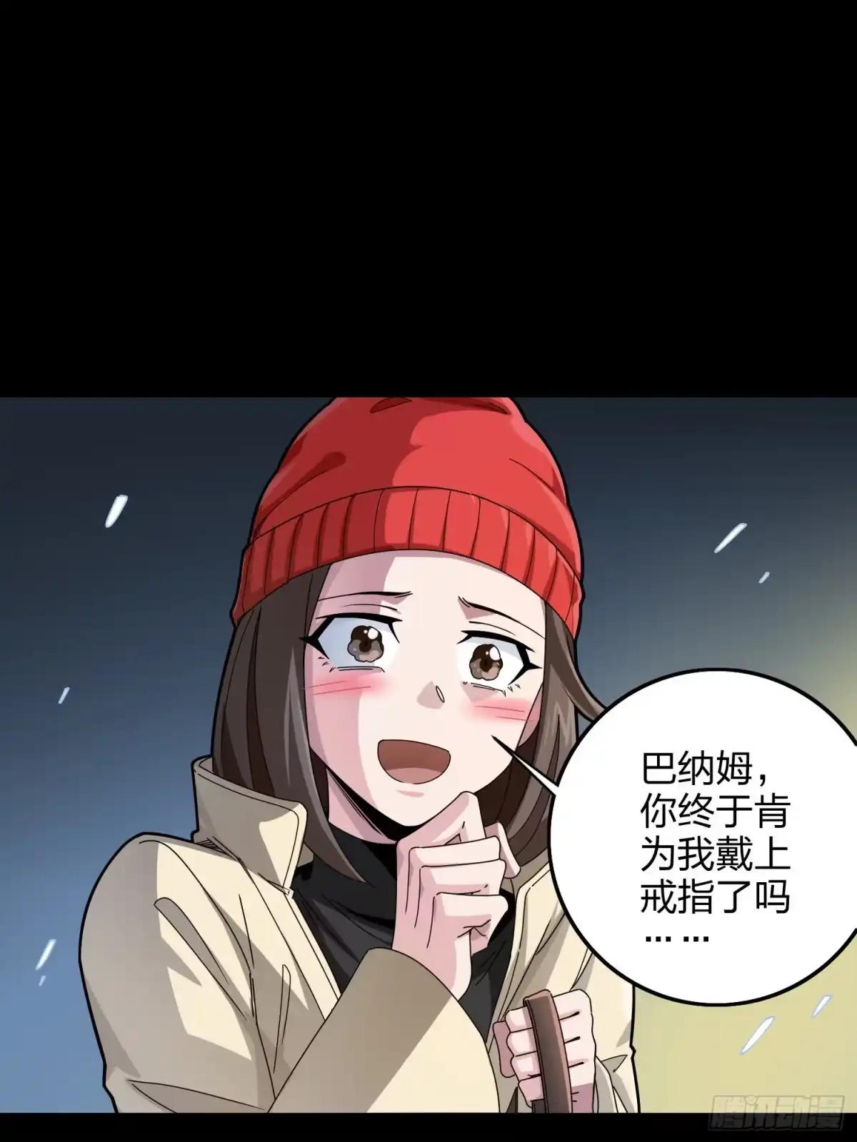 《和平精英：描边战神》104话.扭曲的爱 第77页