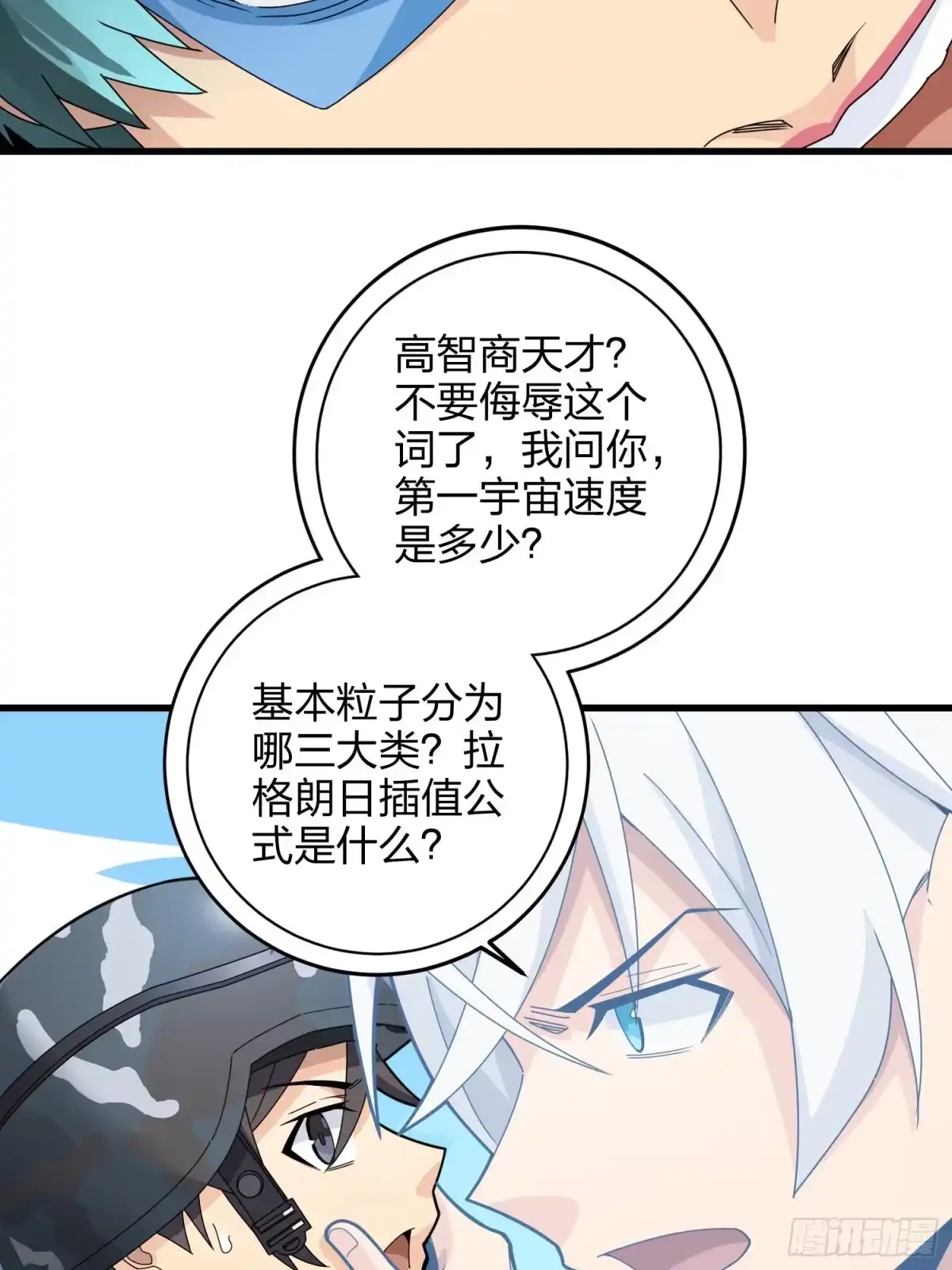 《和平精英：描边战神》104话.扭曲的爱 第19页