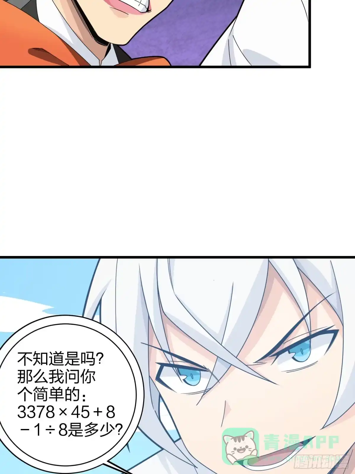 《和平精英：描边战神》104话.扭曲的爱 第21页
