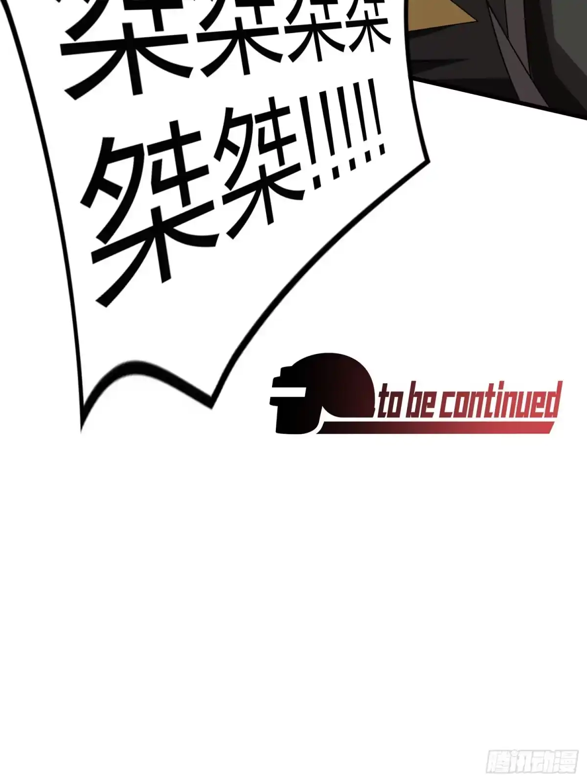 《和平精英：描边战神》104话.扭曲的爱 第100页