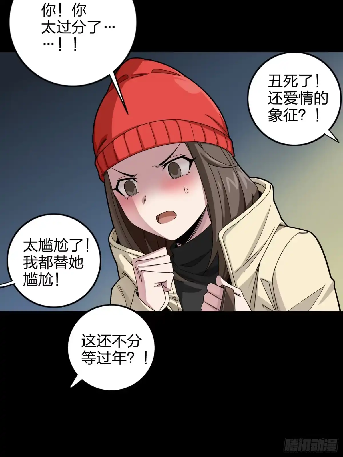 《和平精英：描边战神》104话.扭曲的爱 第84页