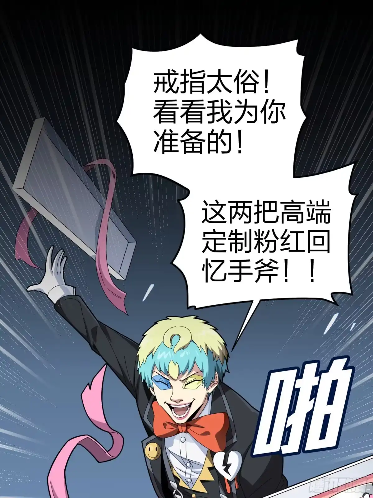 《和平精英：描边战神》104话.扭曲的爱 第78页