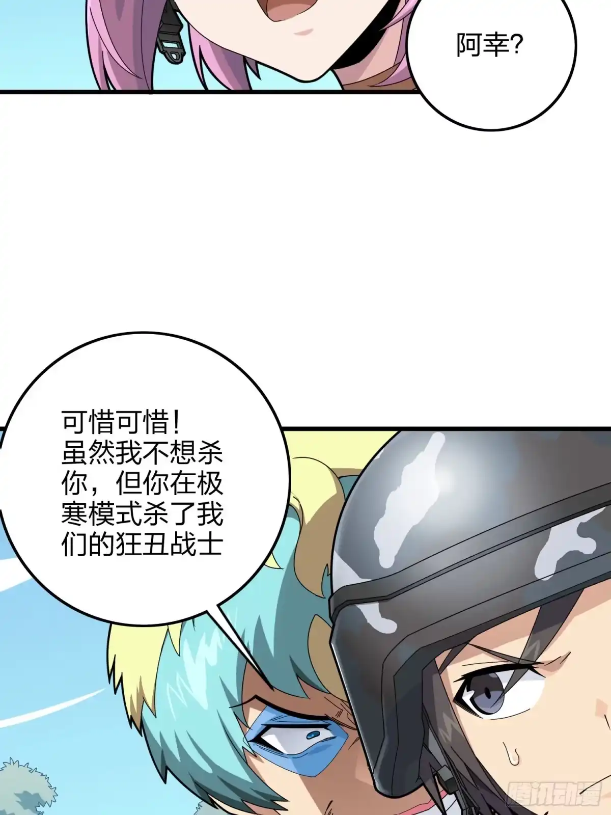 《和平精英：描边战神》104话.扭曲的爱 第34页