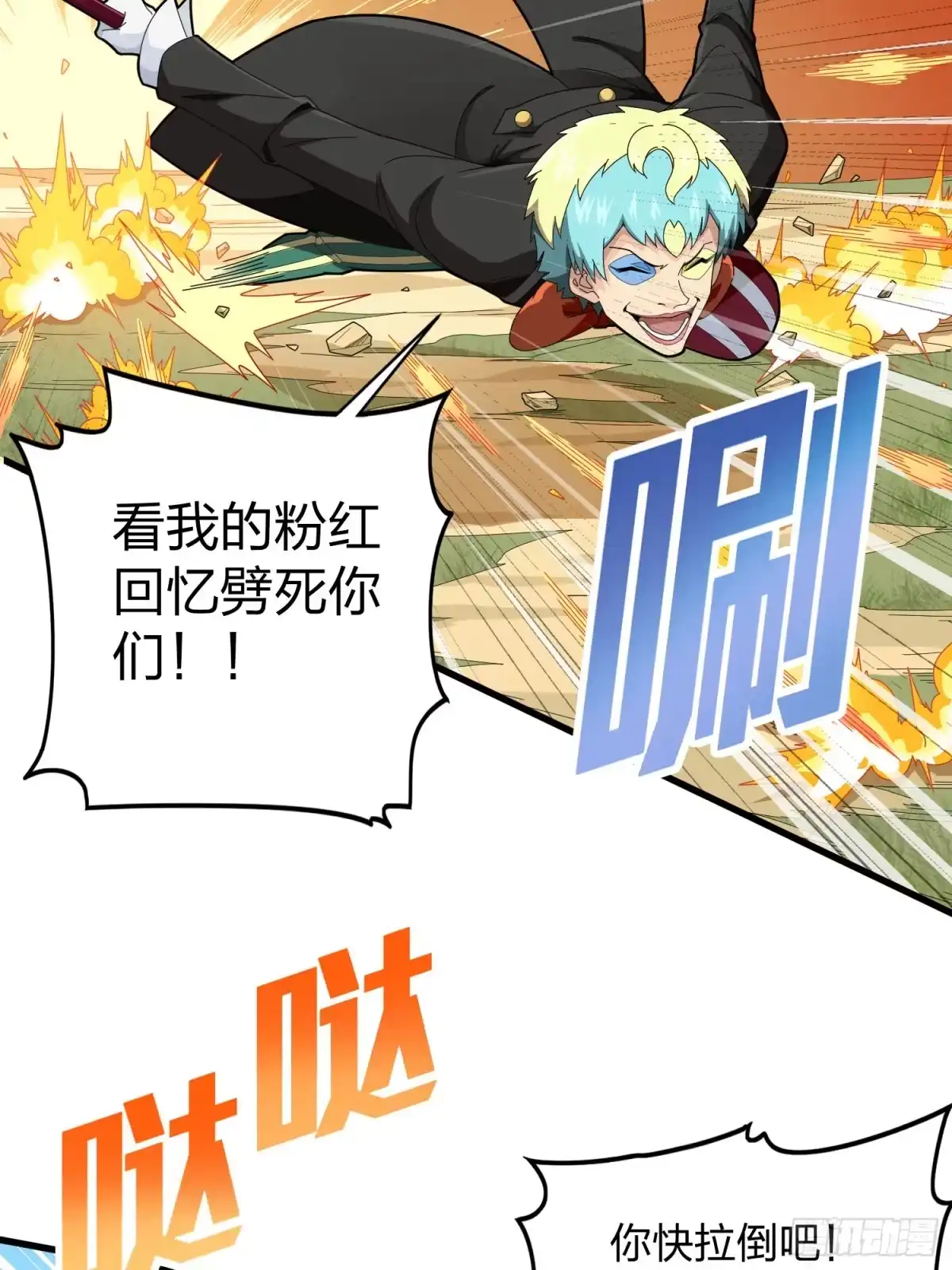 《和平精英：描边战神》104话.扭曲的爱 第58页