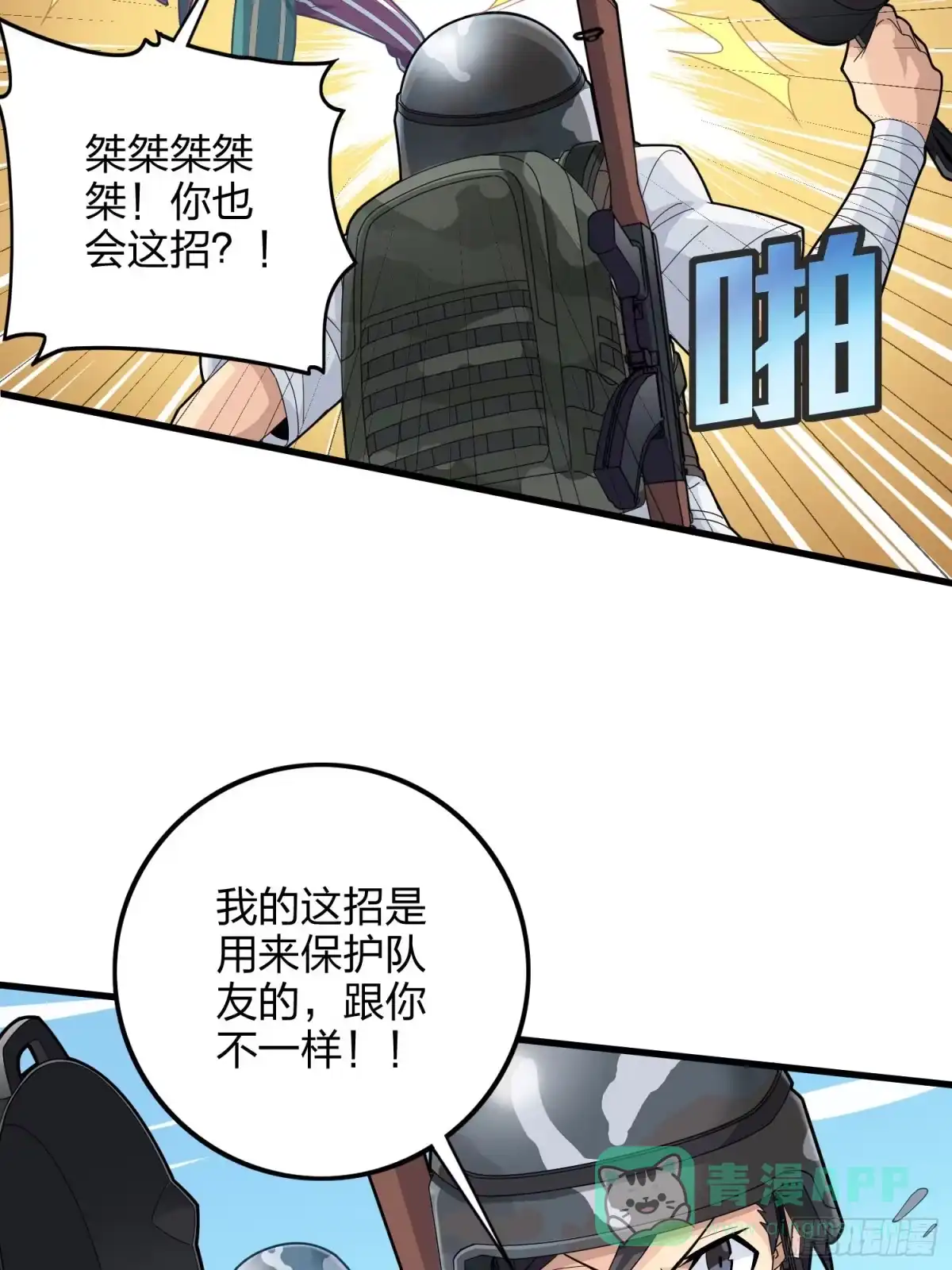 《和平精英：描边战神》104话.扭曲的爱 第56页