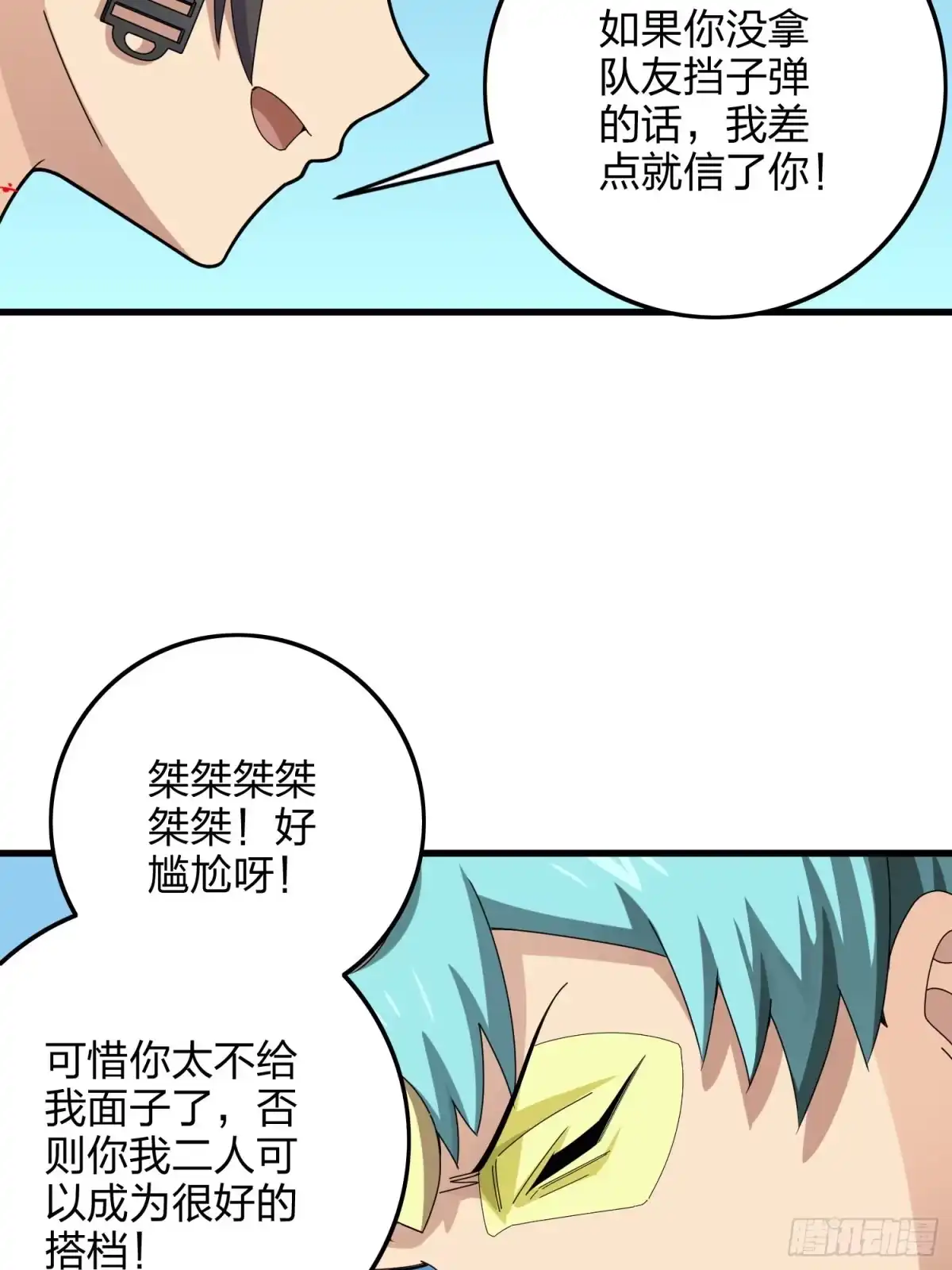 《和平精英：描边战神》104话.扭曲的爱 第37页
