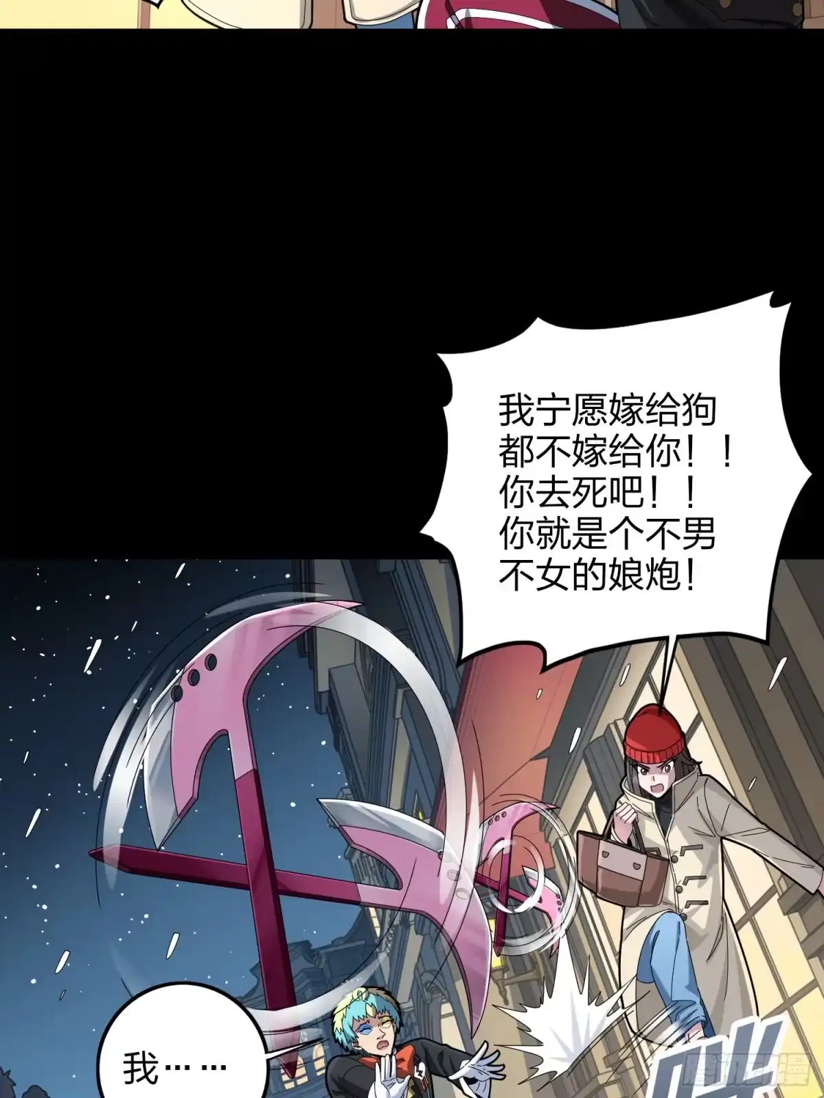 《和平精英：描边战神》104话.扭曲的爱 第87页
