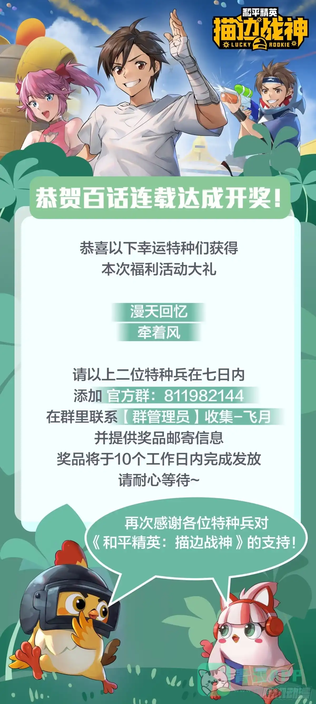 《和平精英：描边战神》104话.扭曲的爱 第101页