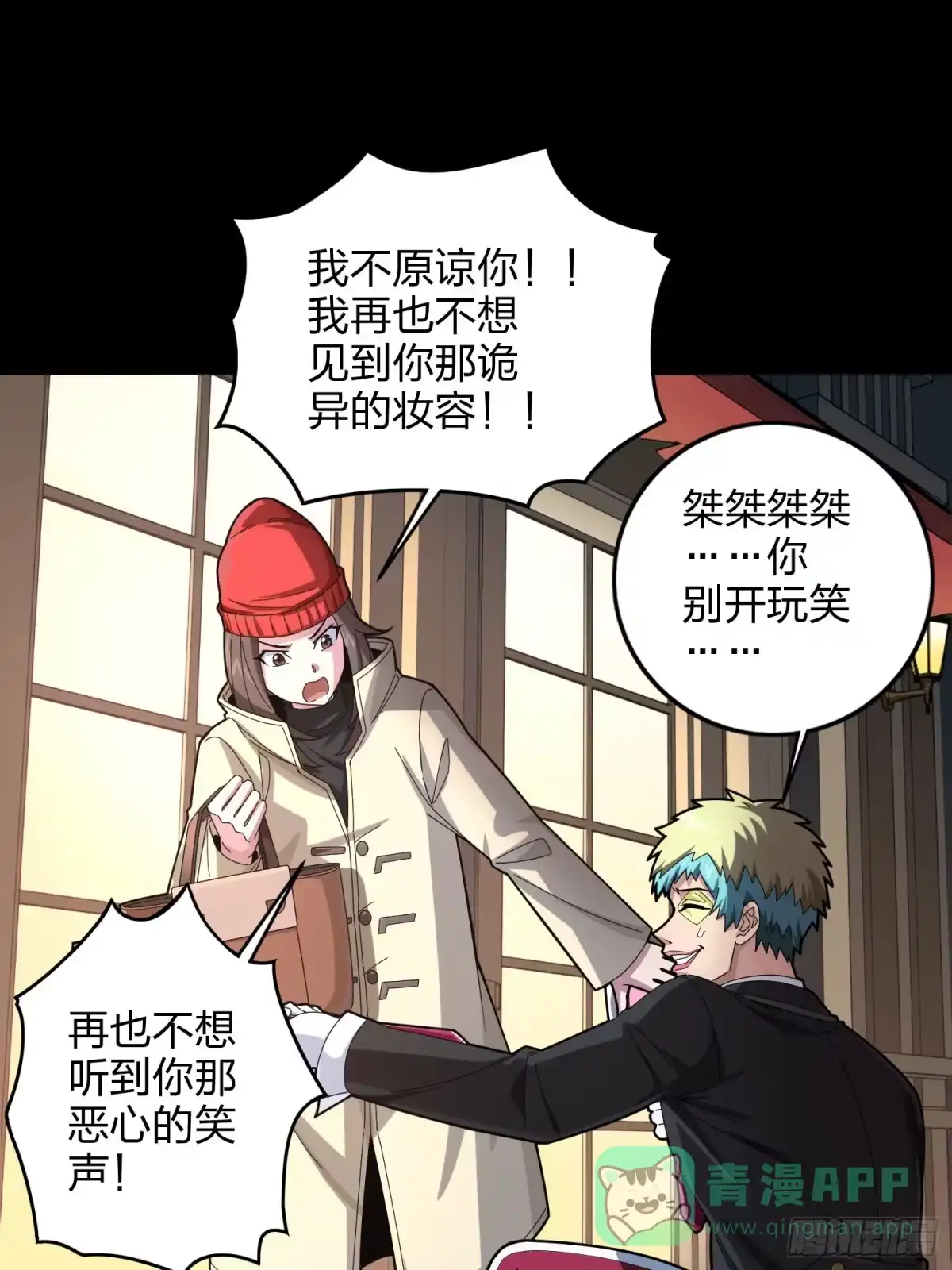 《和平精英：描边战神》104话.扭曲的爱 第86页