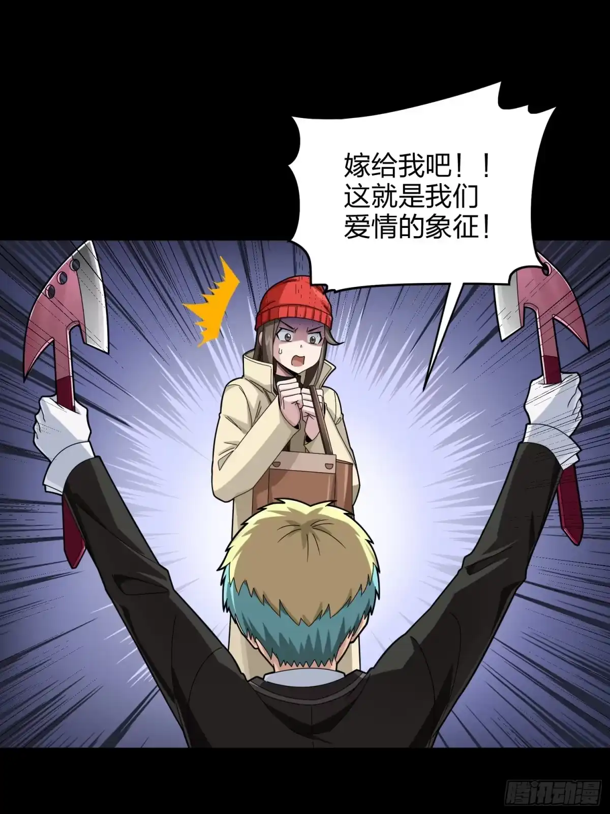 《和平精英：描边战神》104话.扭曲的爱 第80页