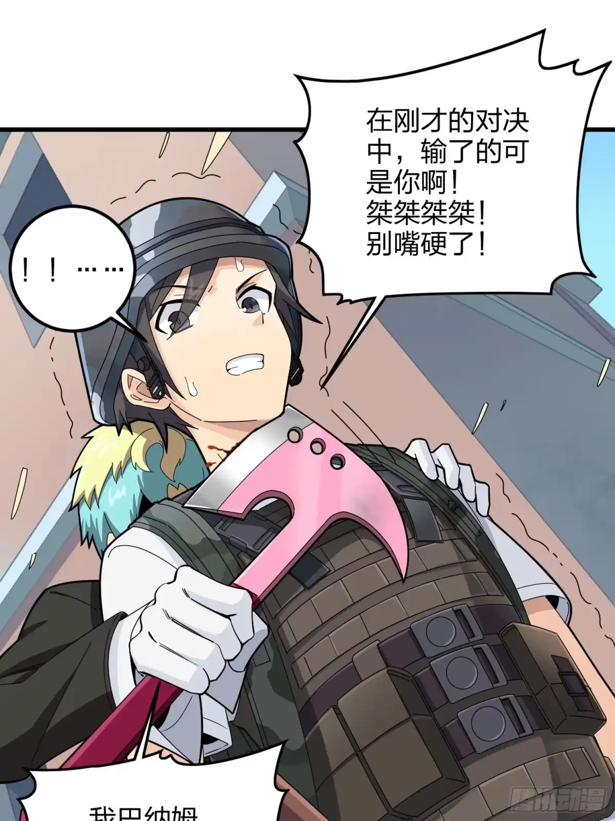 《和平精英：描边战神》104话.扭曲的爱 第17页
