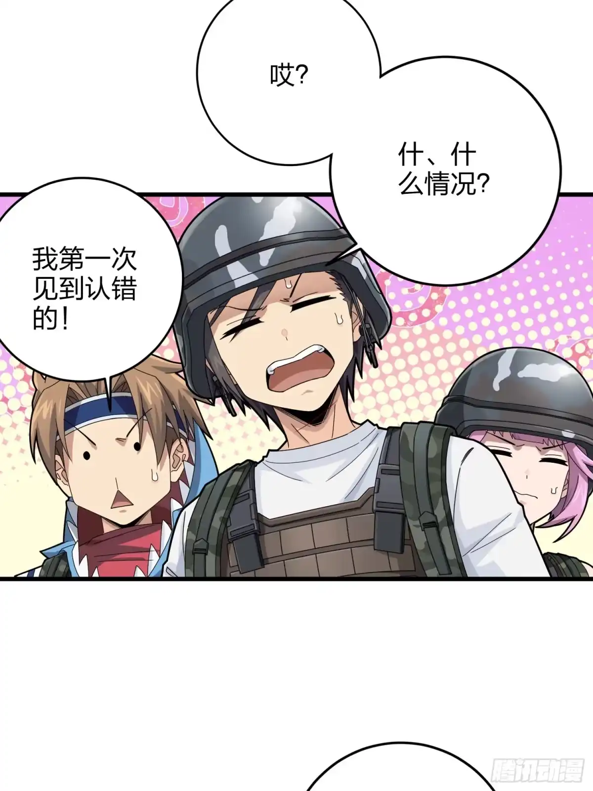 《和平精英：描边战神》105话.一起玩游戏（一） 第32页