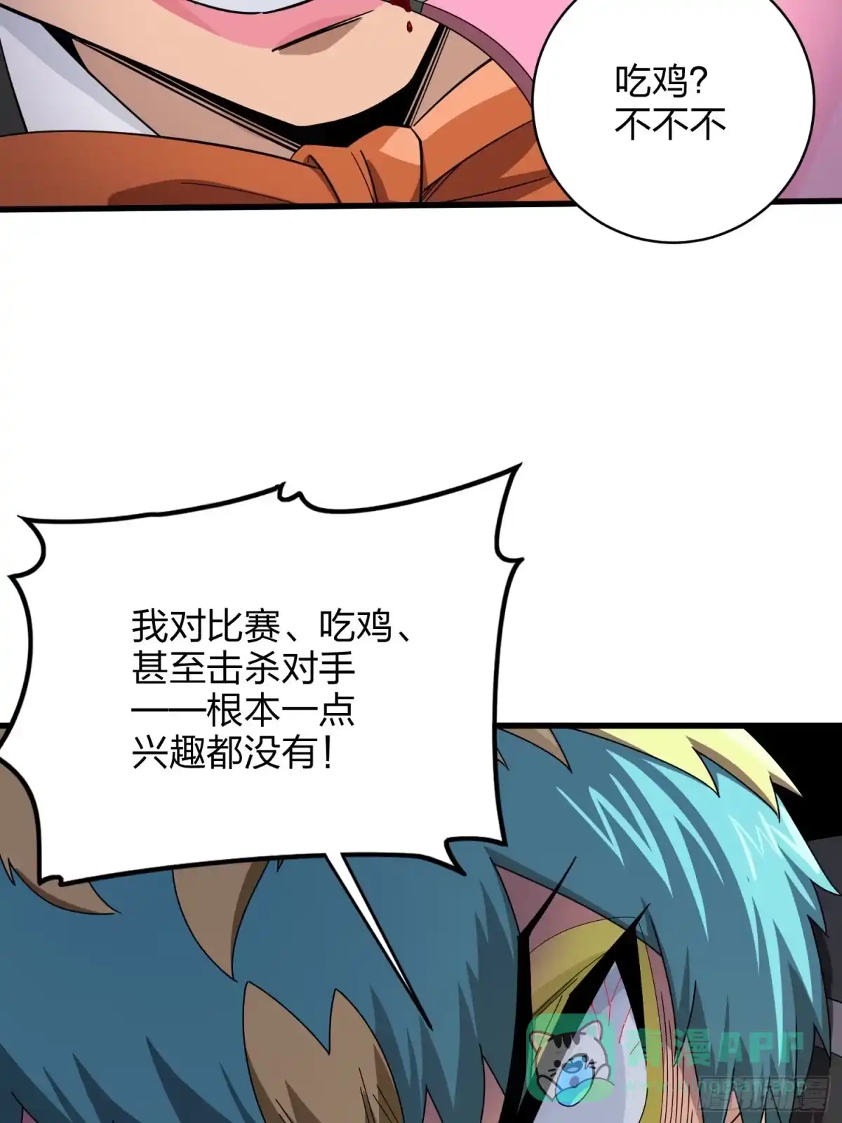 《和平精英：描边战神》105话.一起玩游戏（一） 第71页