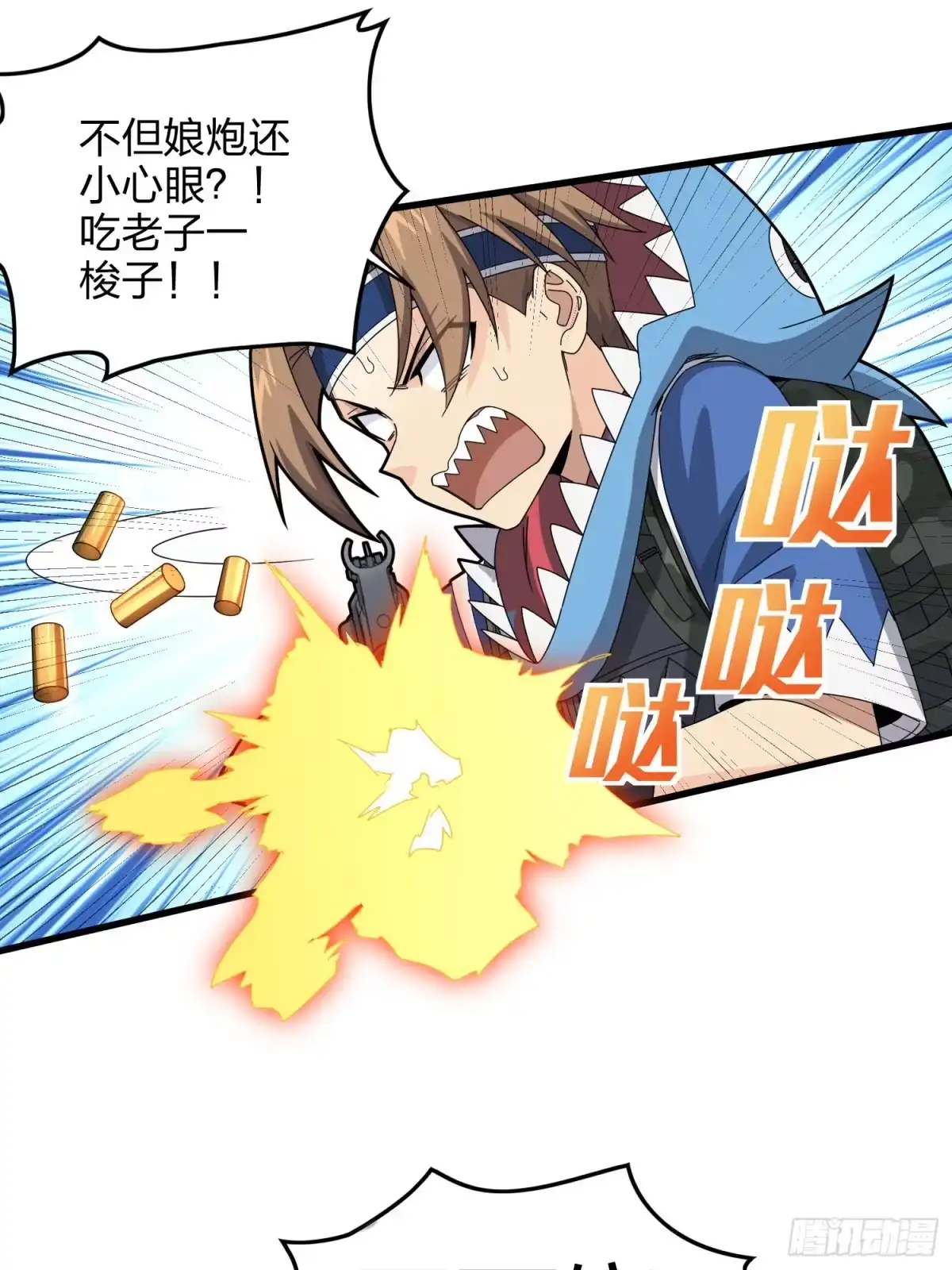 《和平精英：描边战神》105话.一起玩游戏（一） 第7页