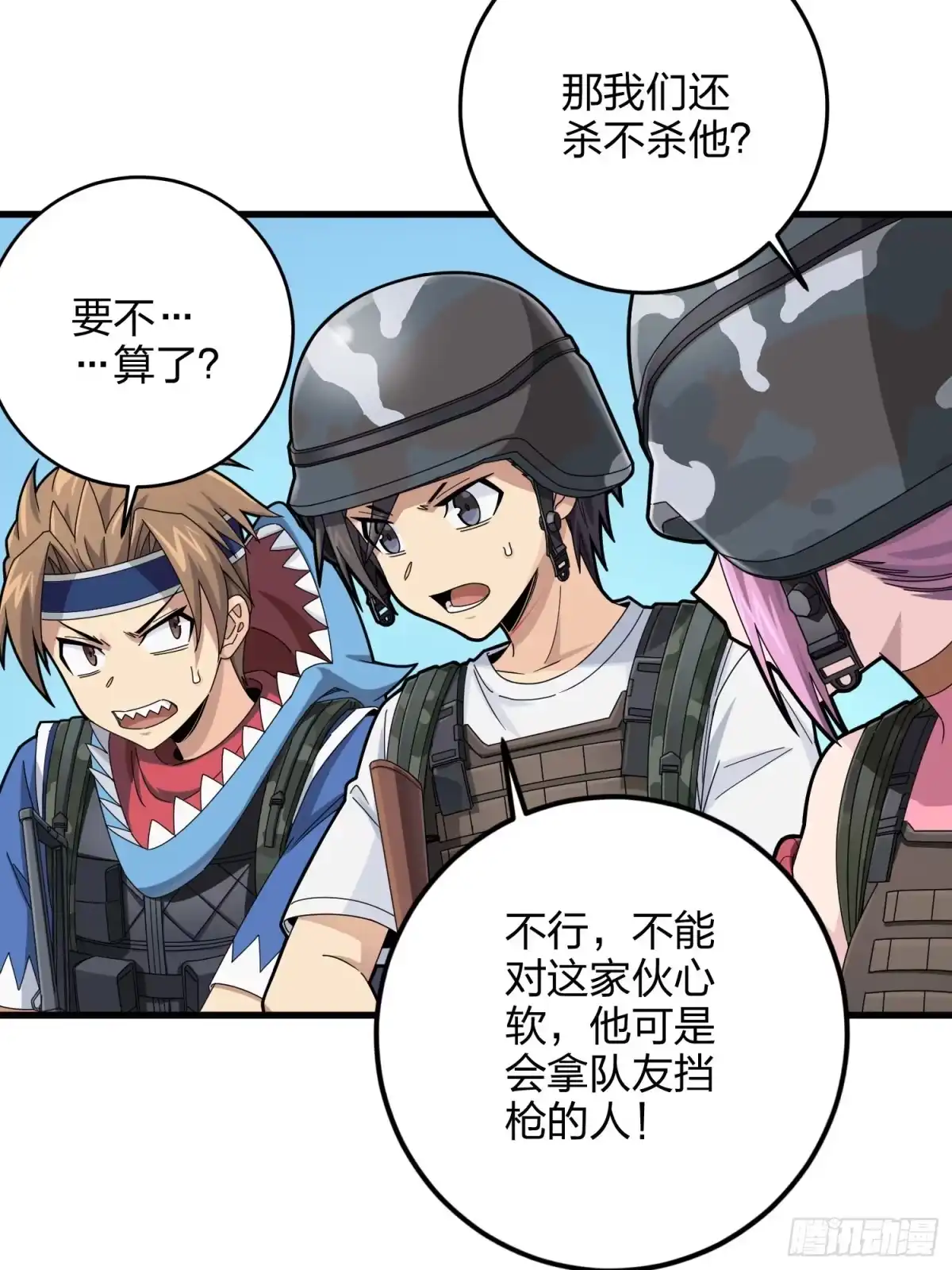 《和平精英：描边战神》105话.一起玩游戏（一） 第33页