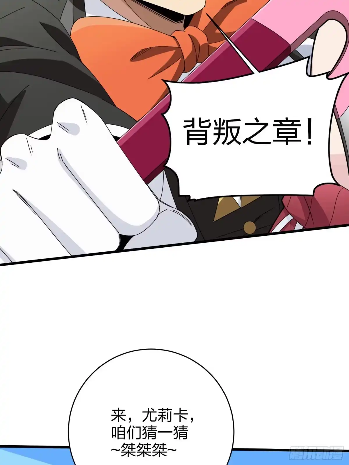 《和平精英：描边战神》105话.一起玩游戏（一） 第79页